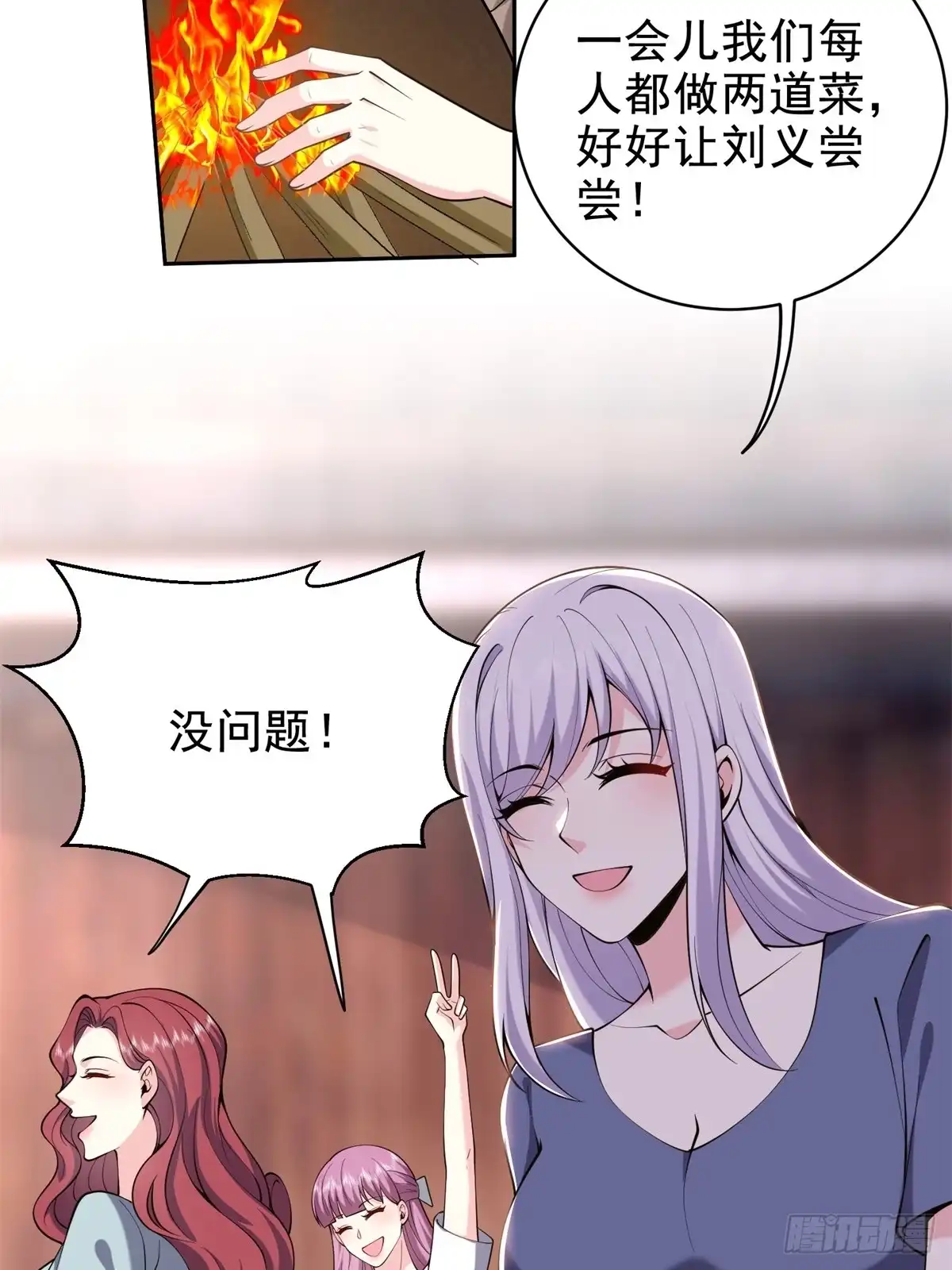 我和空姐荒岛求生的日子 52-图谋不轨 第15页