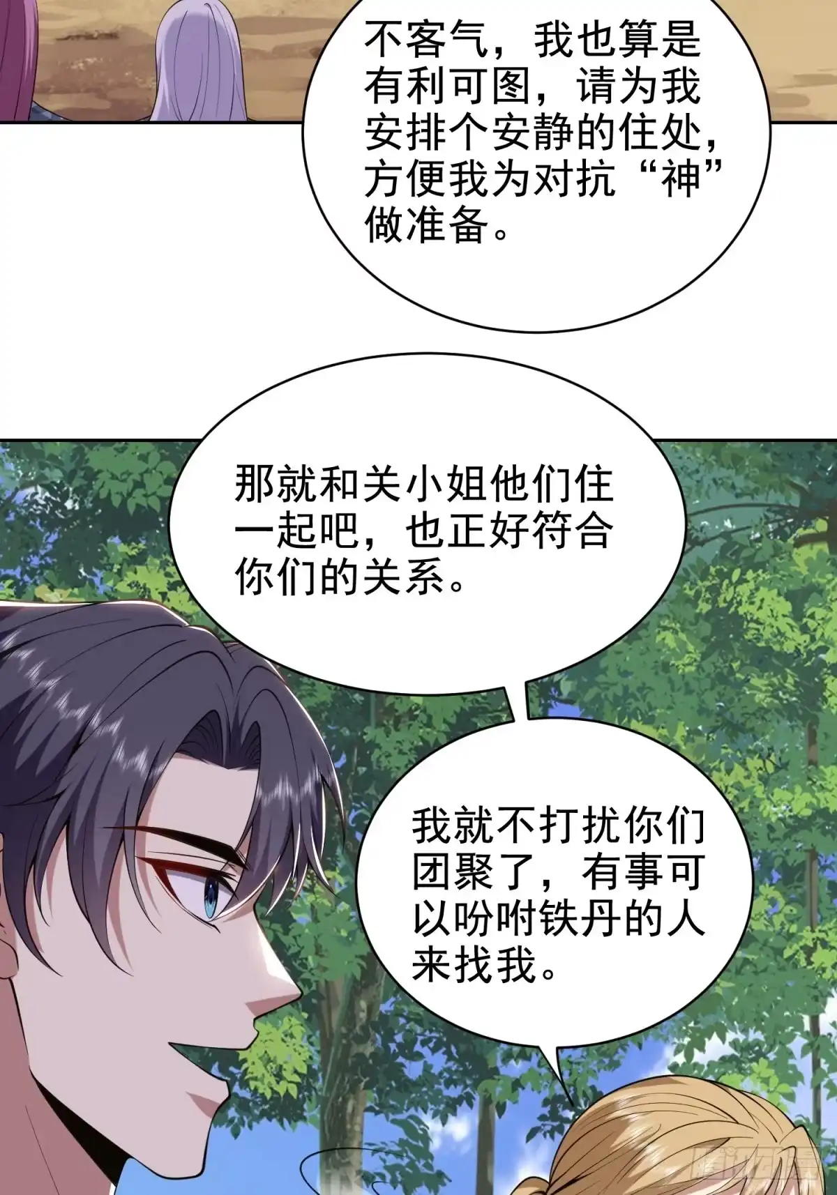 我和空姐荒岛求生的日子 52-图谋不轨 第6页