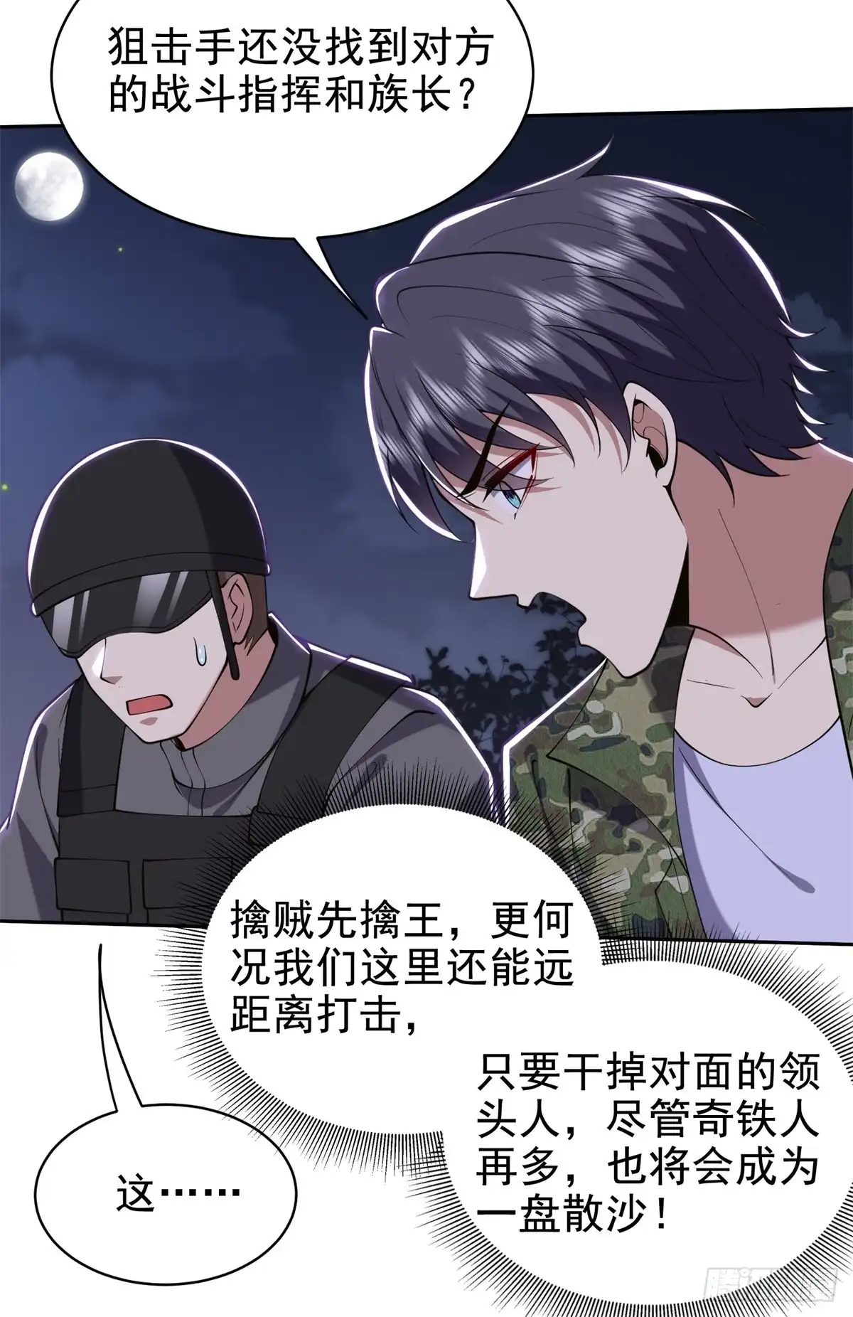 我和空姐荒岛求生的日子 53-反击 第16页