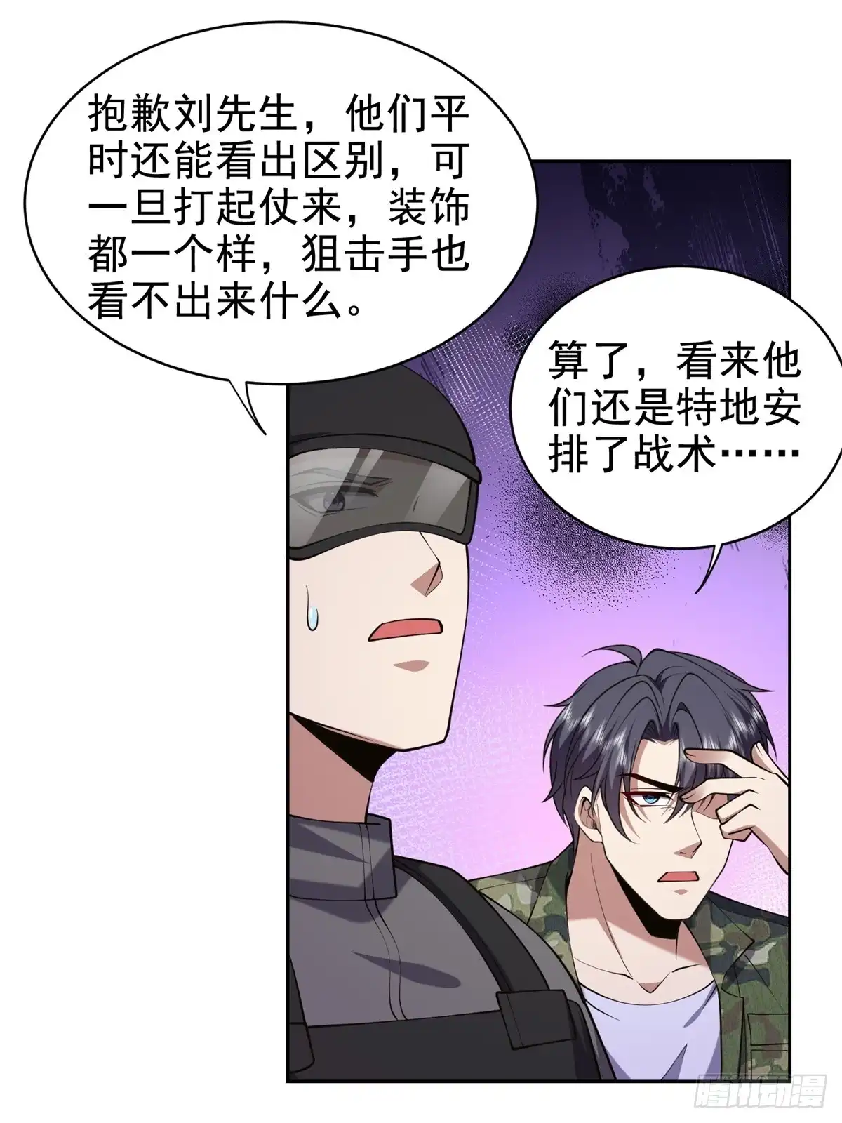 我和空姐荒岛求生的日子 53-反击 第17页