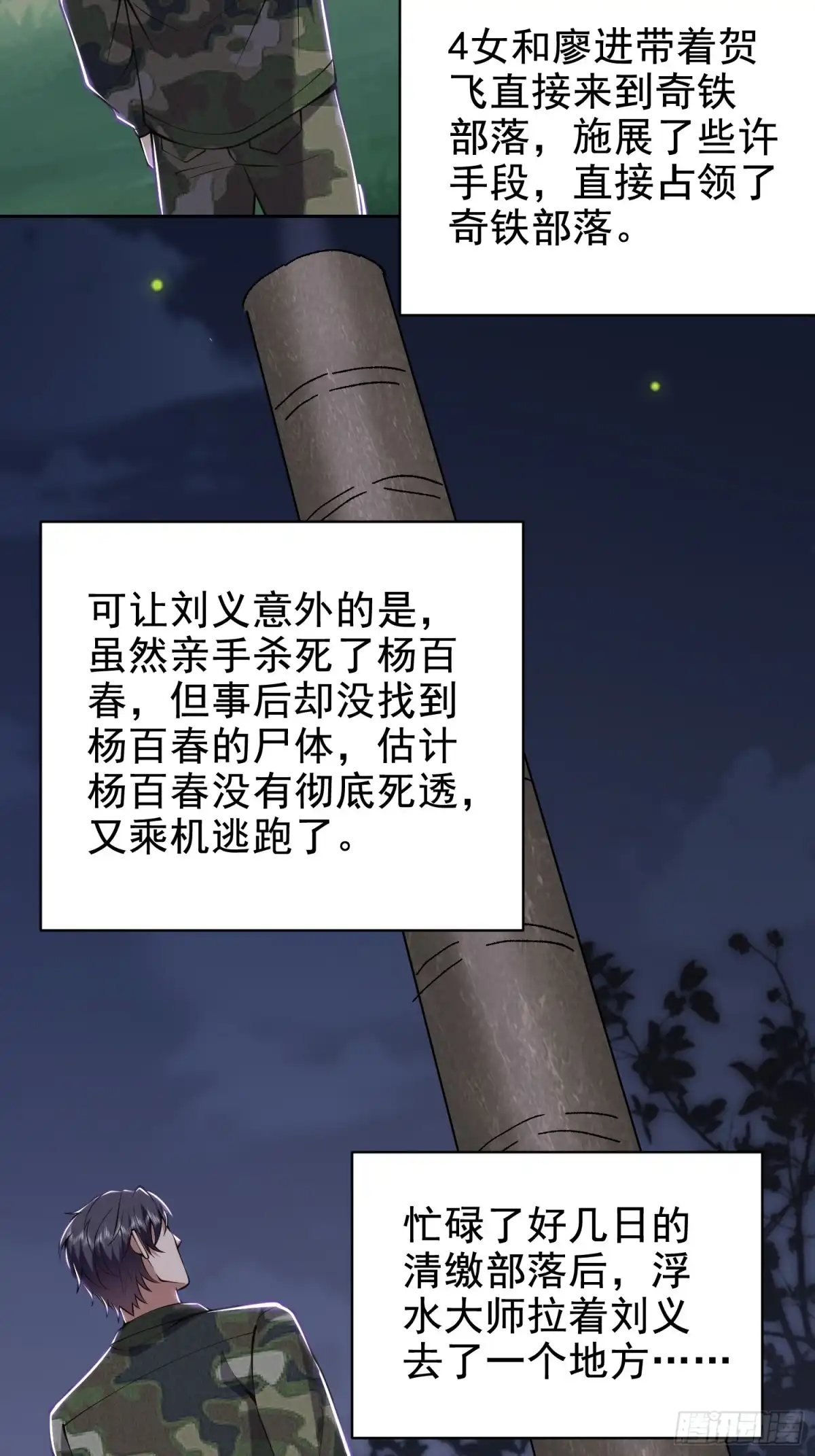 我和空姐荒岛求生的日子 54-拜师 第20页