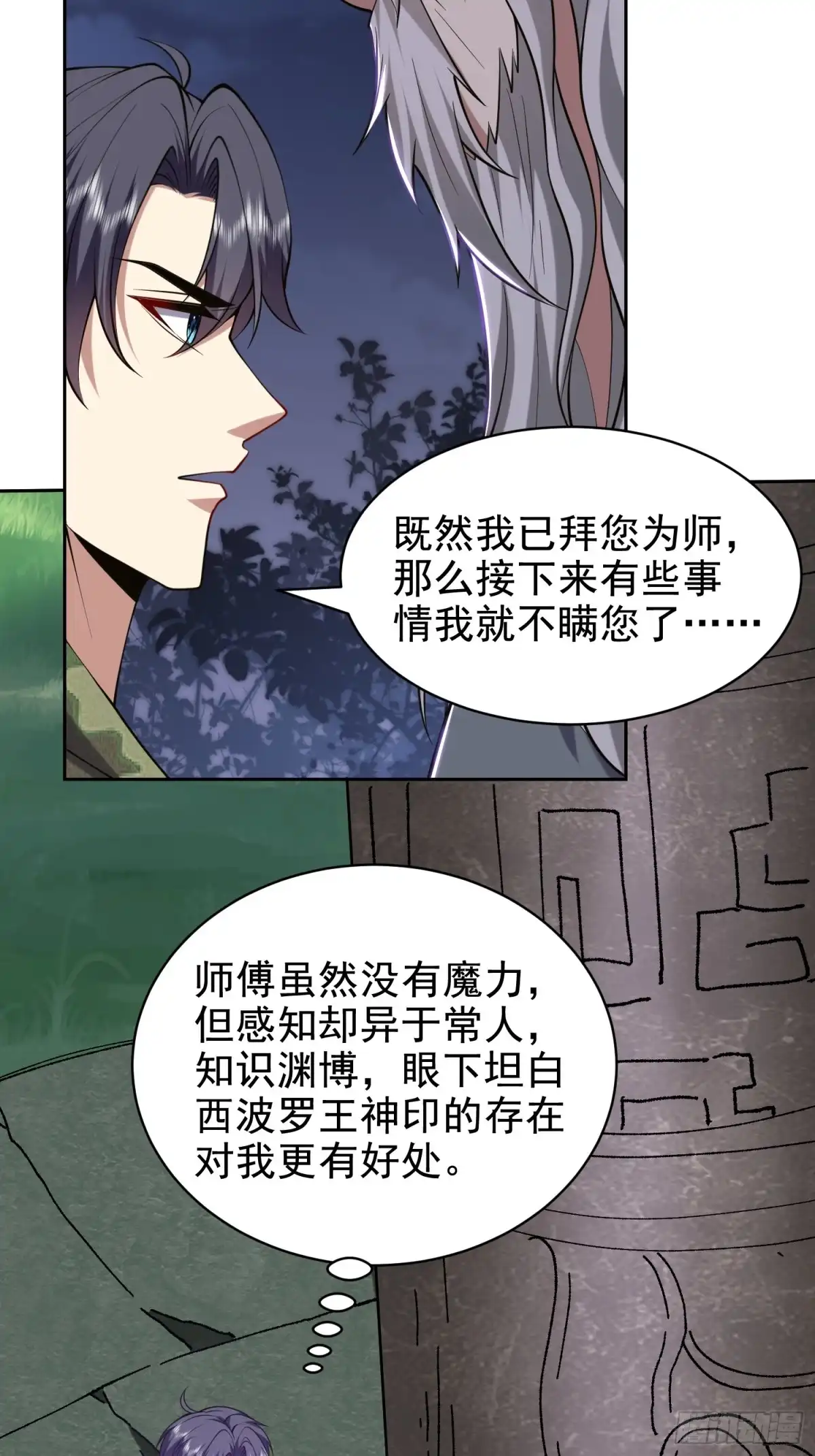 我和空姐荒岛求生的日子 54-拜师 第23页