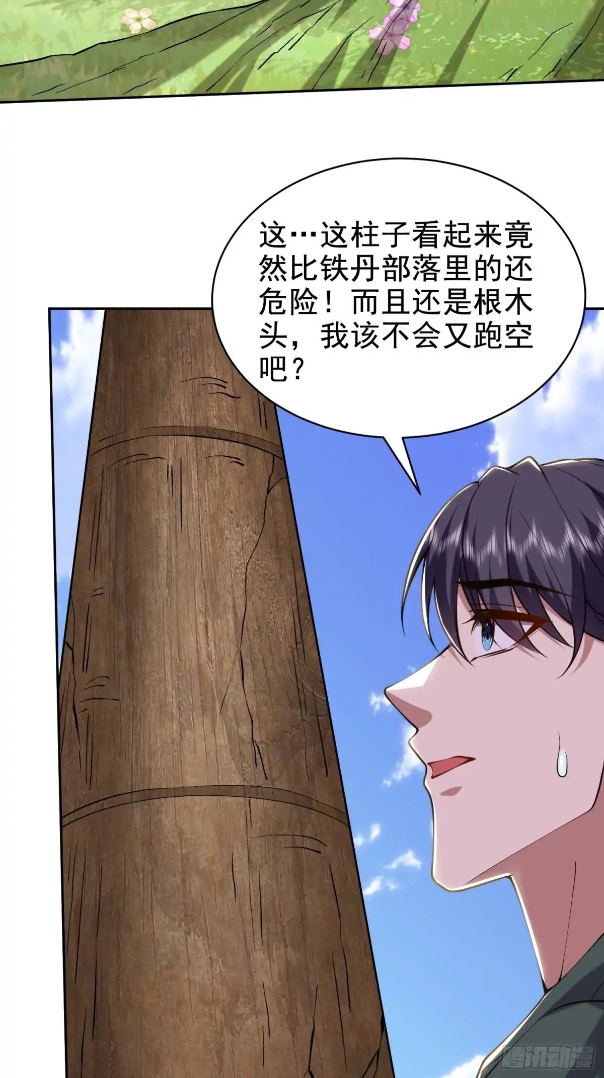 我和空姐荒岛求生的日子 54-拜师 第52页