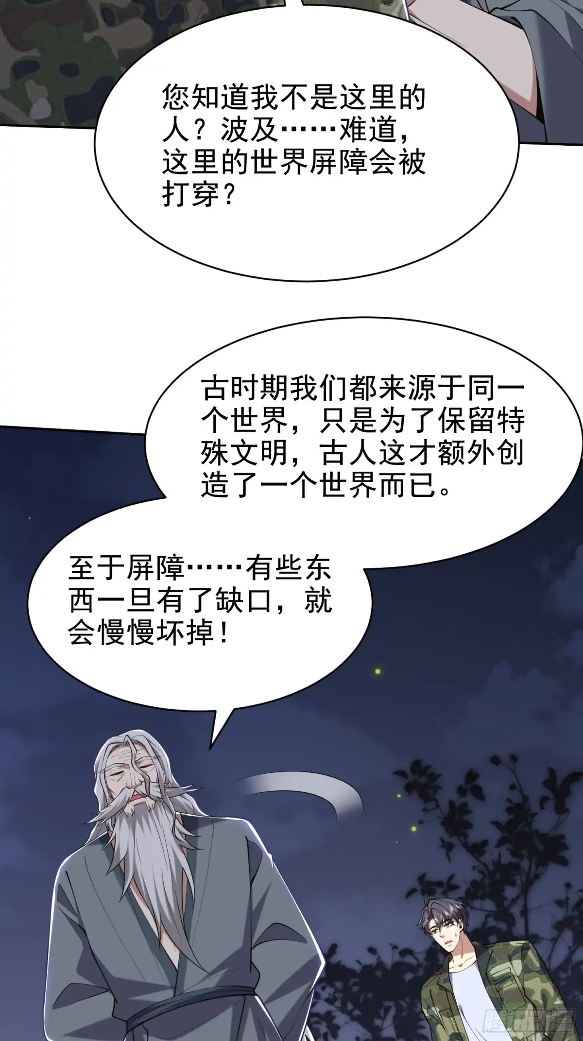 我和空姐荒岛求生的日子 54-拜师 第6页
