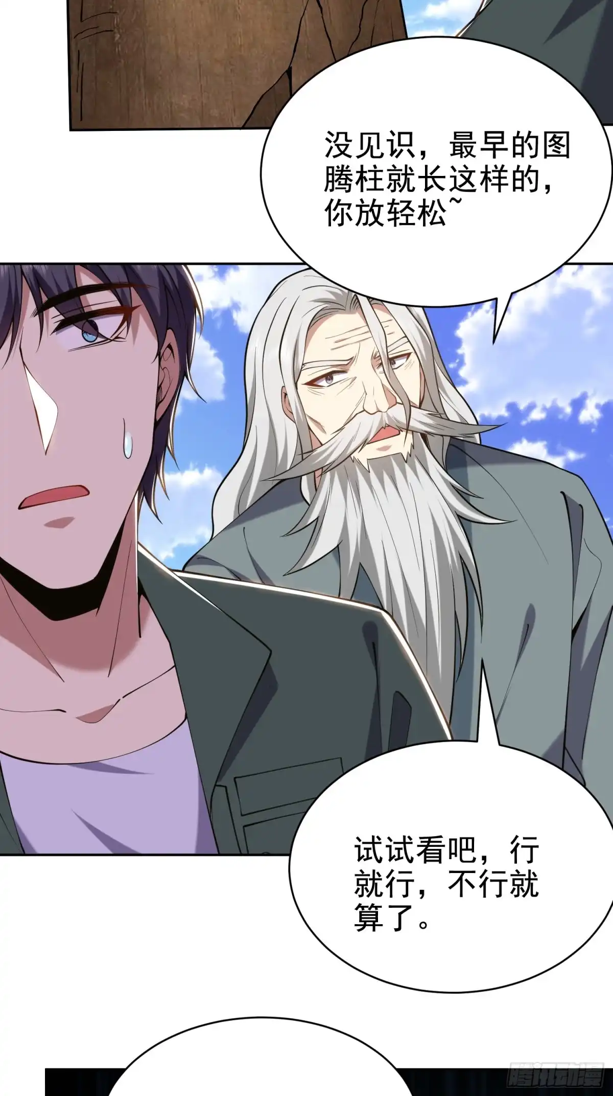 我和空姐荒岛求生的日子 54-拜师 第53页