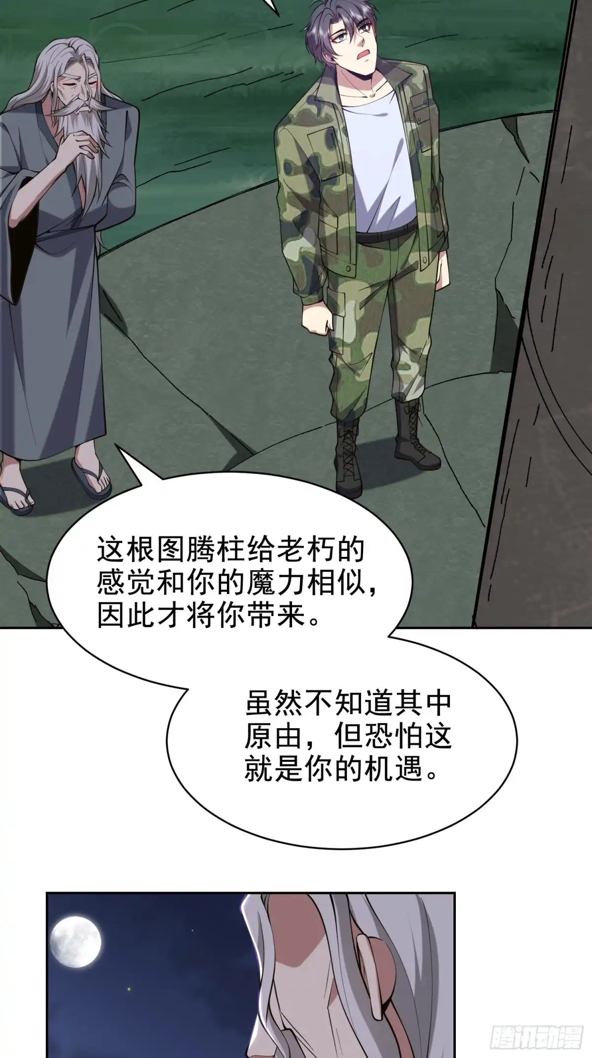 我和空姐荒岛求生的日子 54-拜师 第22页