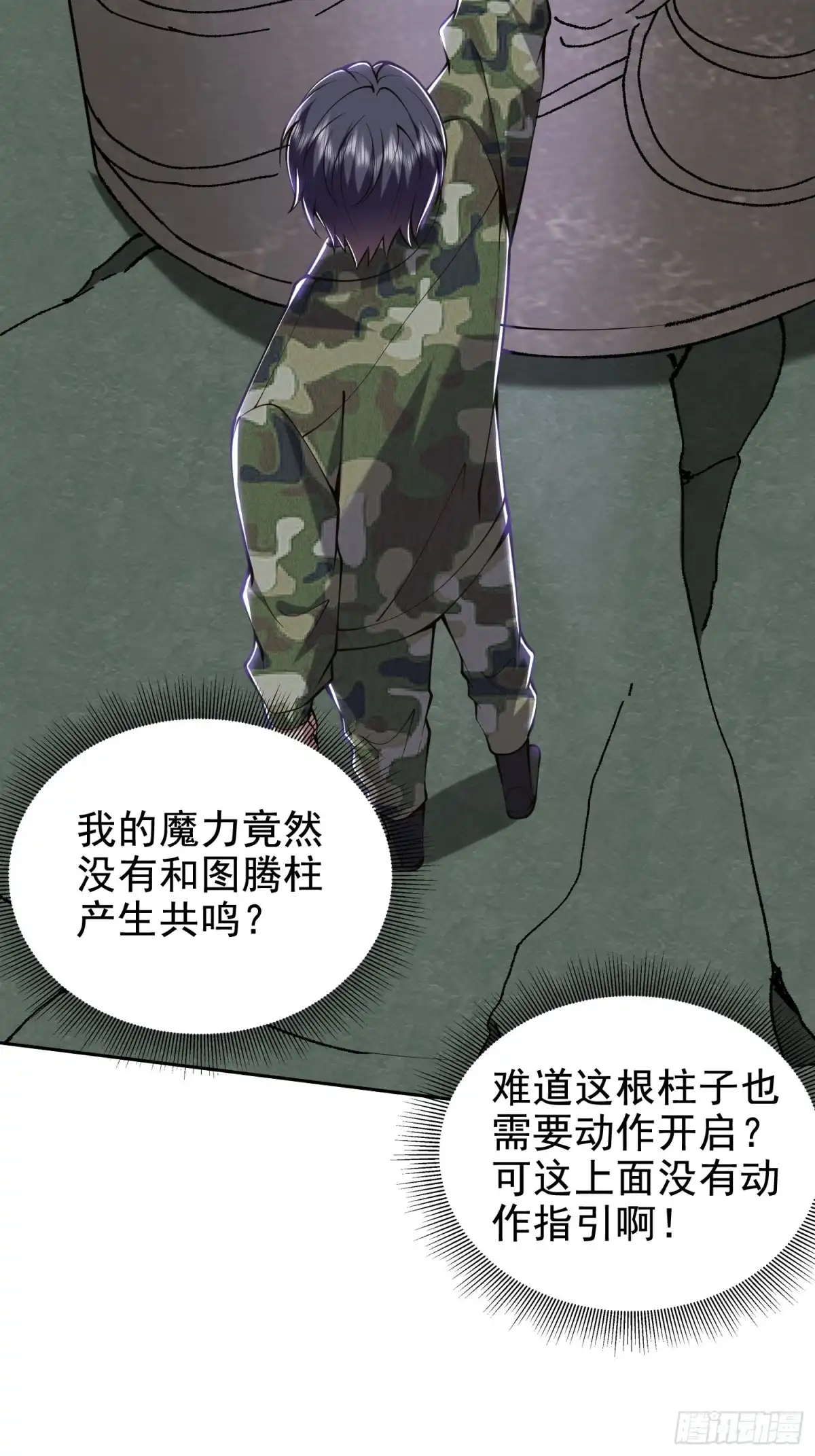 我和空姐荒岛求生的日子 54-拜师 第30页