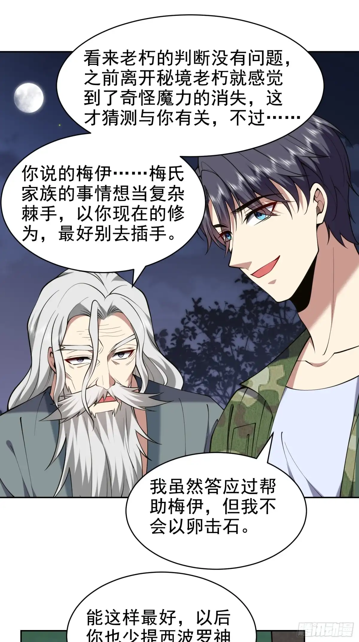 我和空姐荒岛求生的日子 54-拜师 第25页