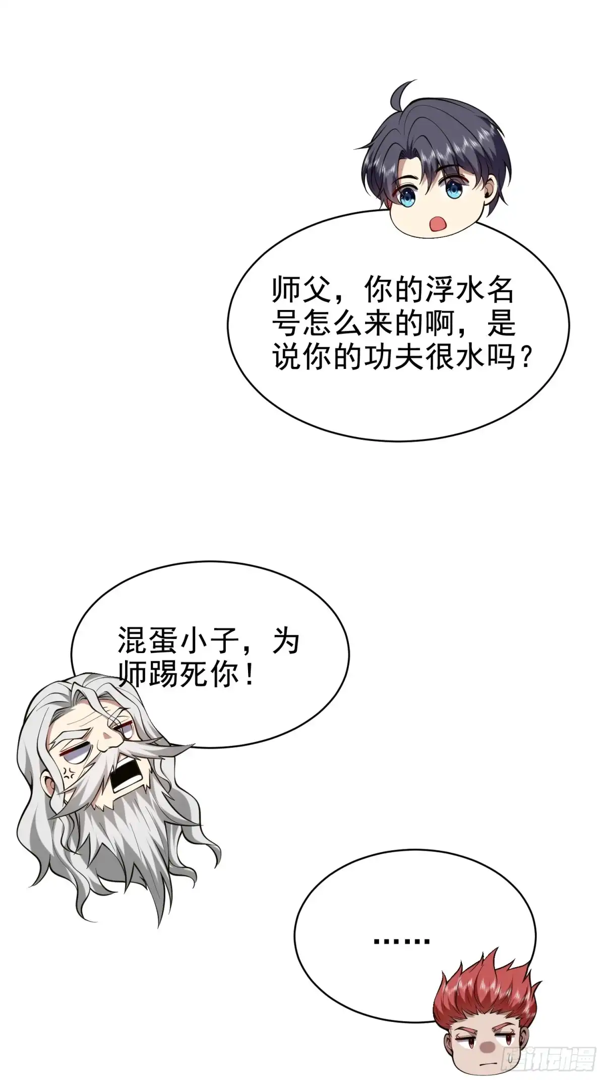 我和空姐荒岛求生的日子 54-拜师 第17页