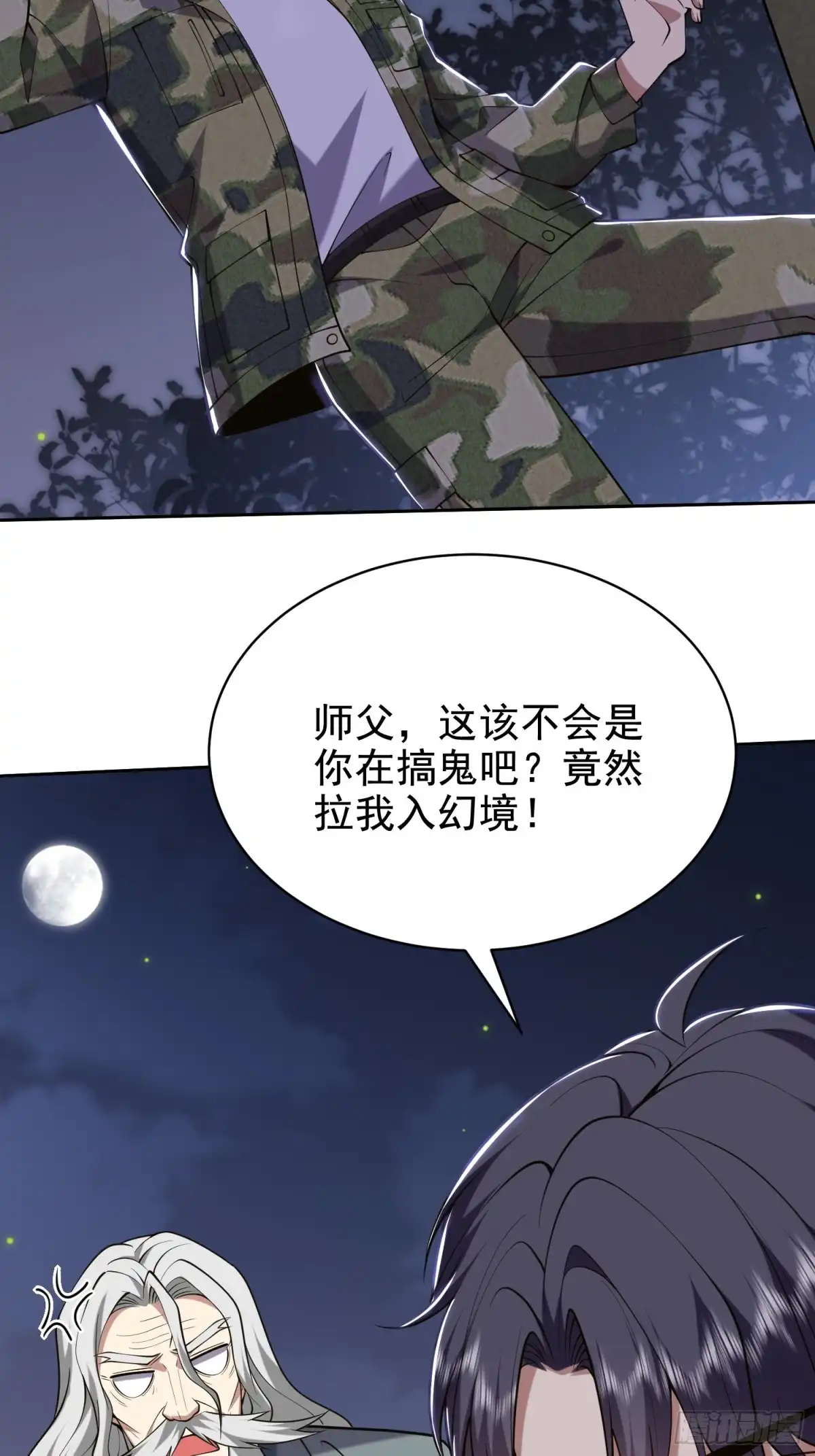 我和空姐荒岛求生的日子 54-拜师 第36页