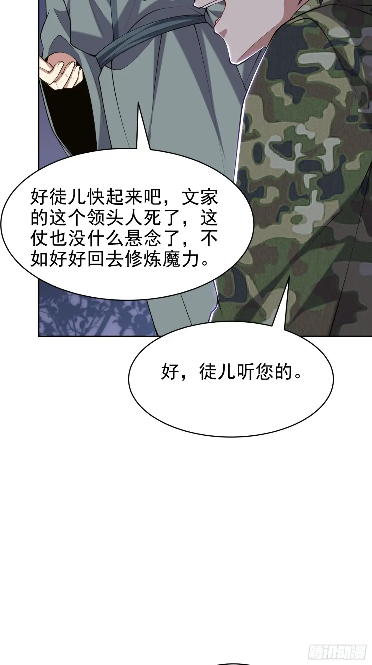 我和空姐荒岛求生的日子 54-拜师 第12页