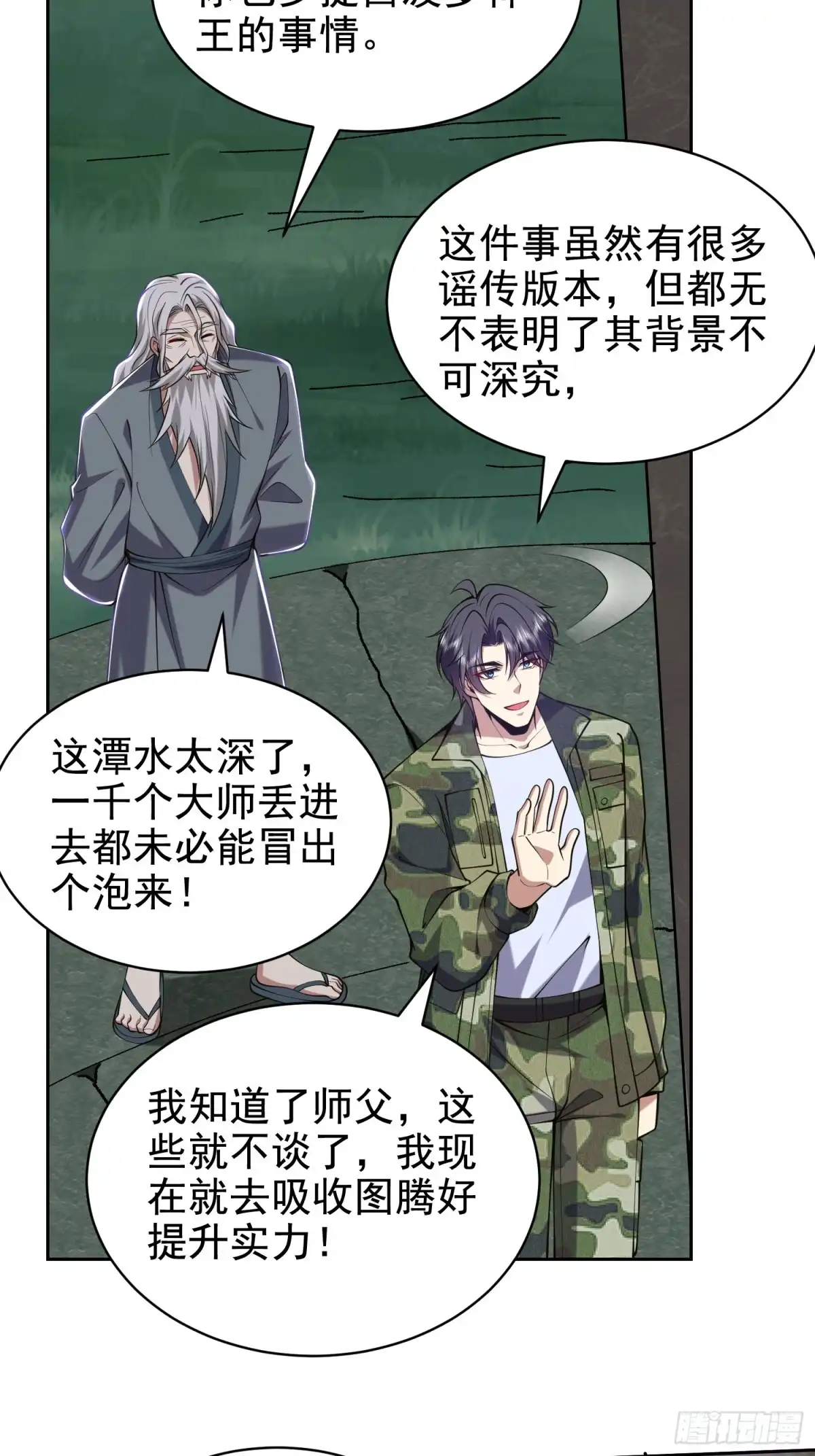 我和空姐荒岛求生的日子 54-拜师 第26页