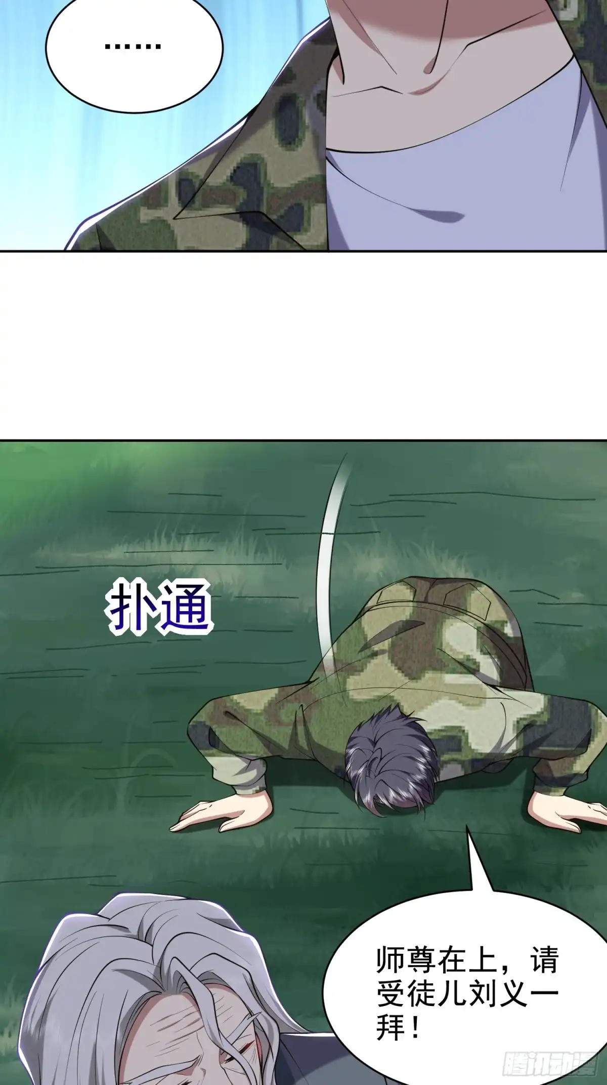 我和空姐荒岛求生的日子 54-拜师 第10页