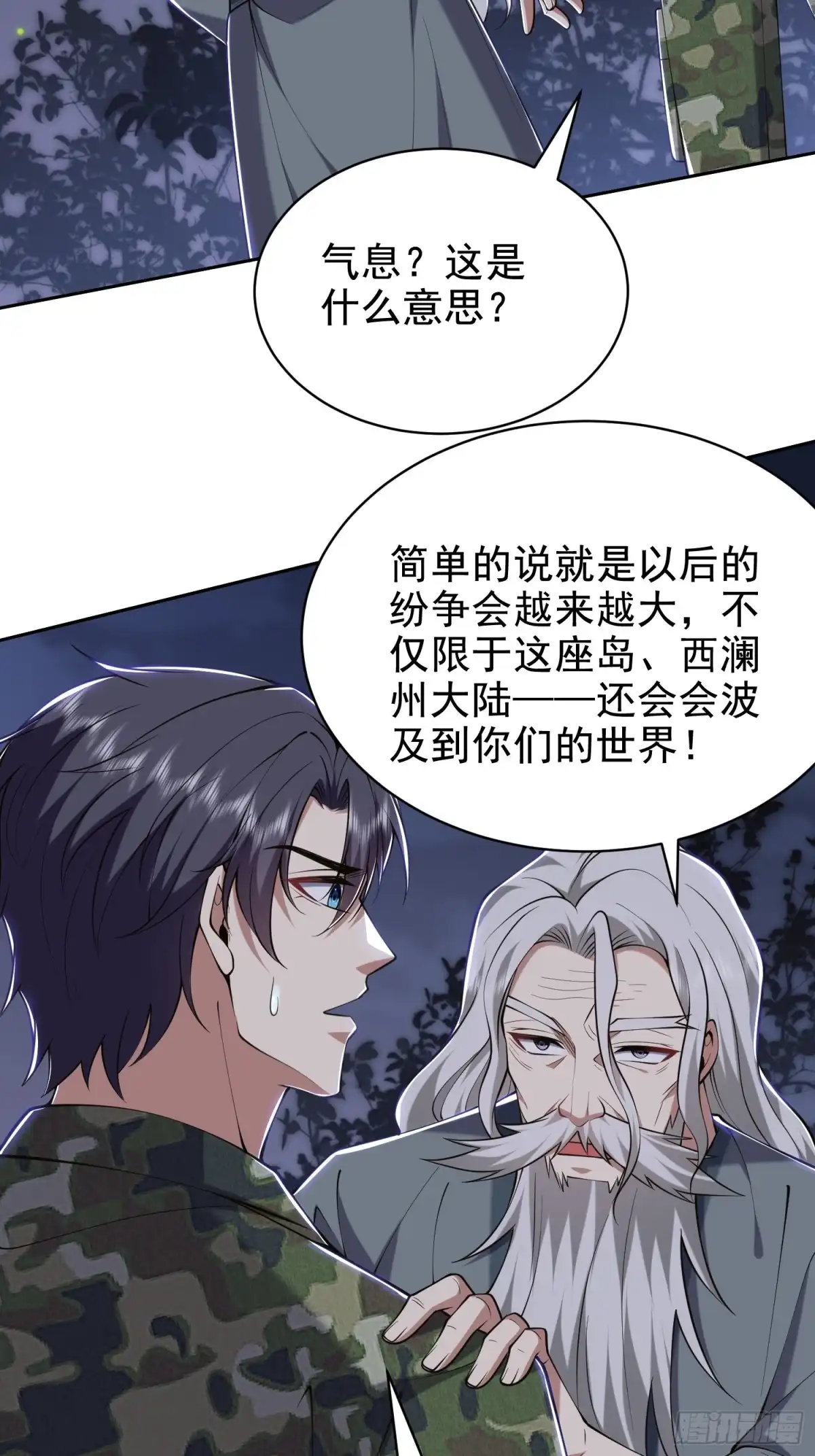 我和空姐荒岛求生的日子 54-拜师 第5页
