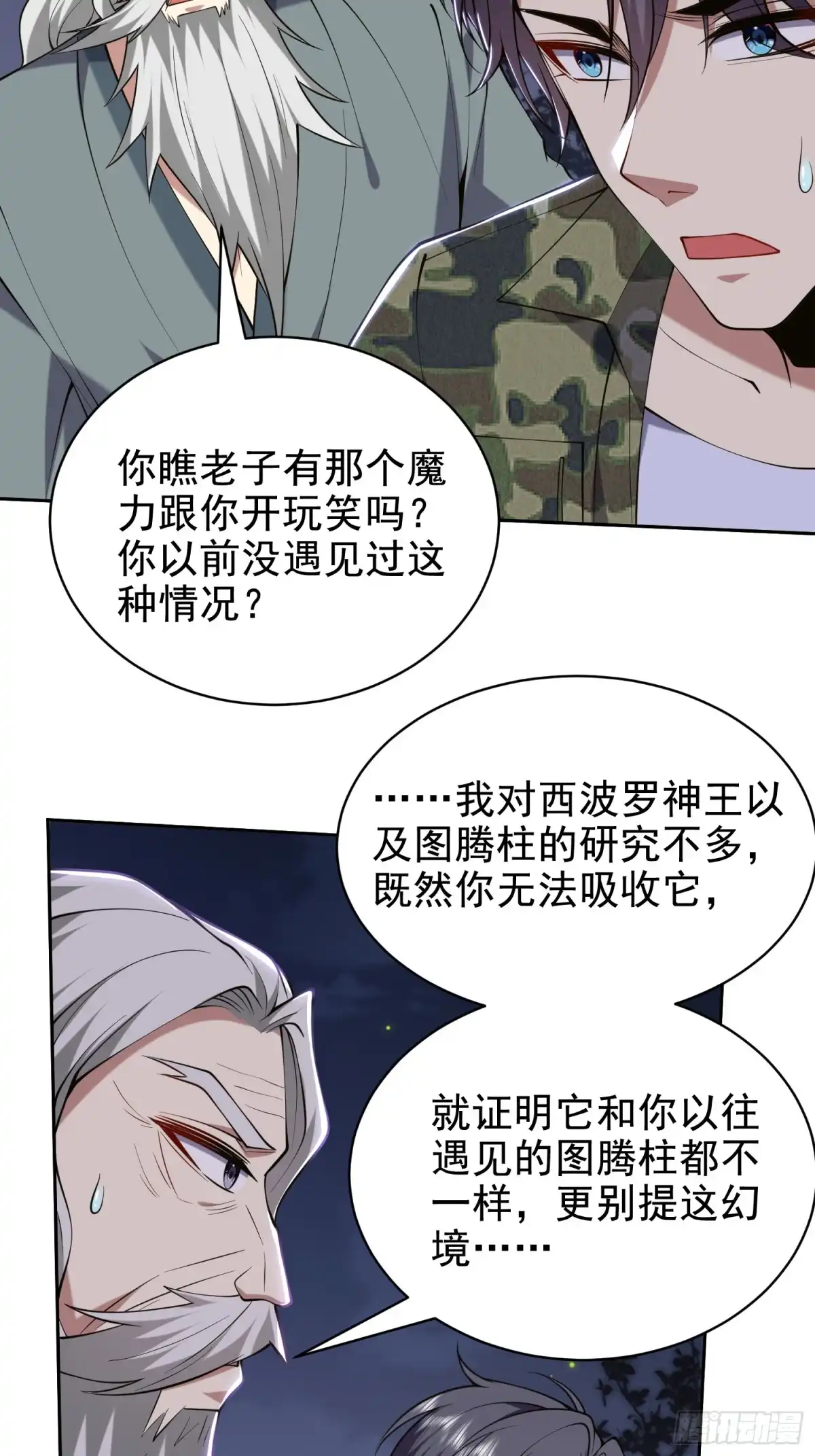 我和空姐荒岛求生的日子 54-拜师 第37页