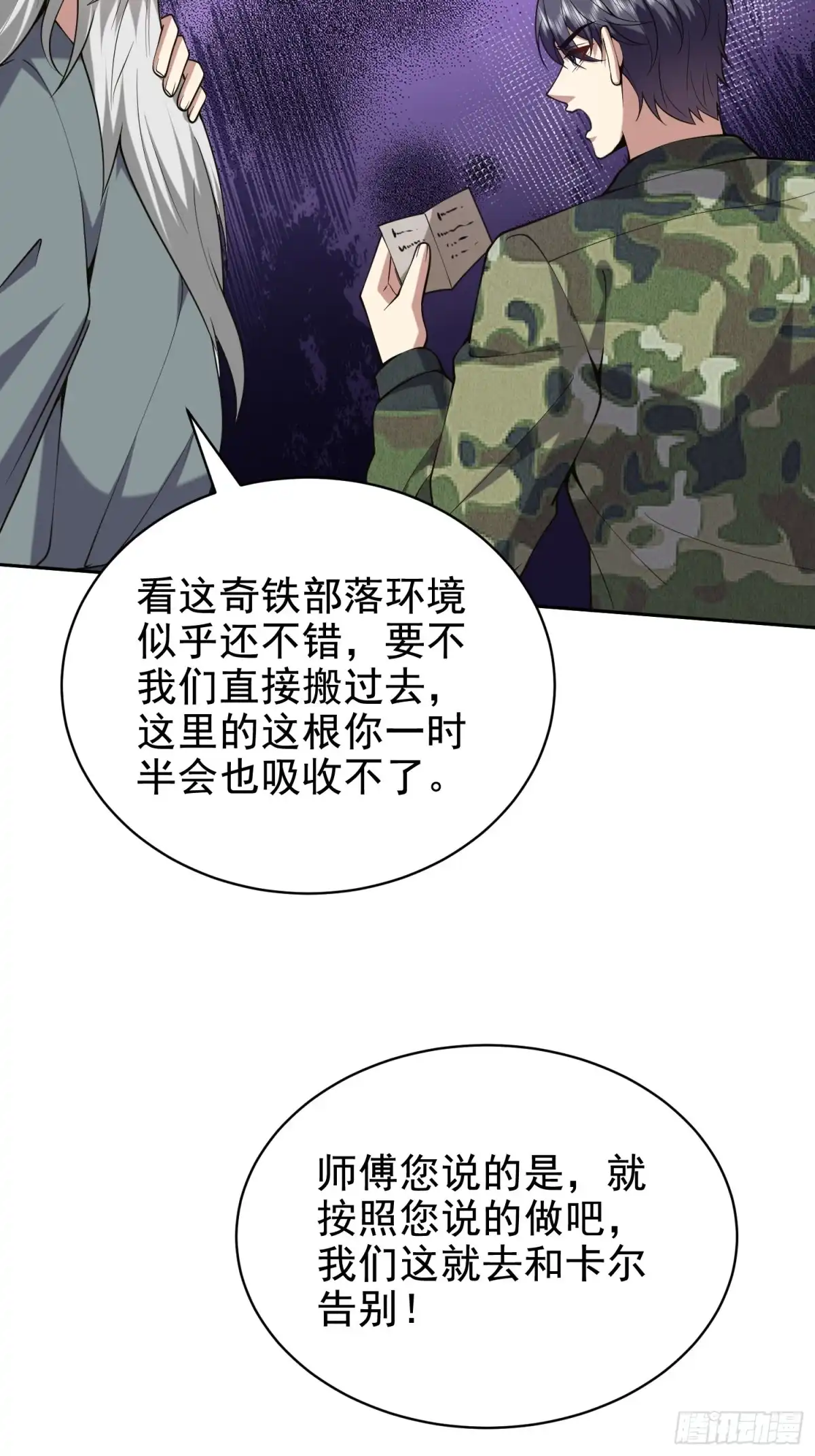 我和空姐荒岛求生的日子 54-拜师 第44页