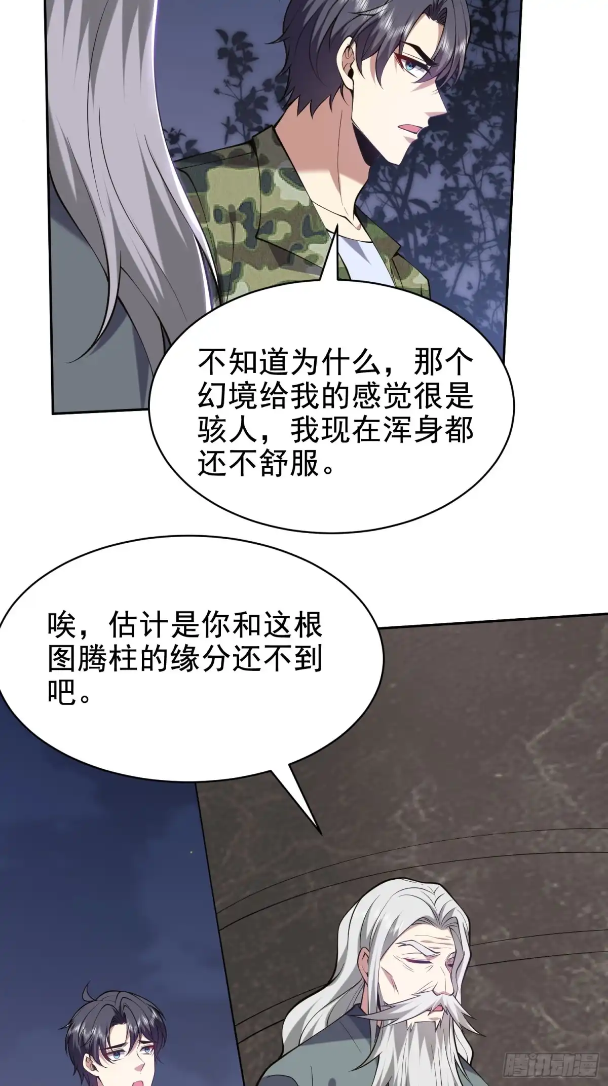 我和空姐荒岛求生的日子 54-拜师 第38页