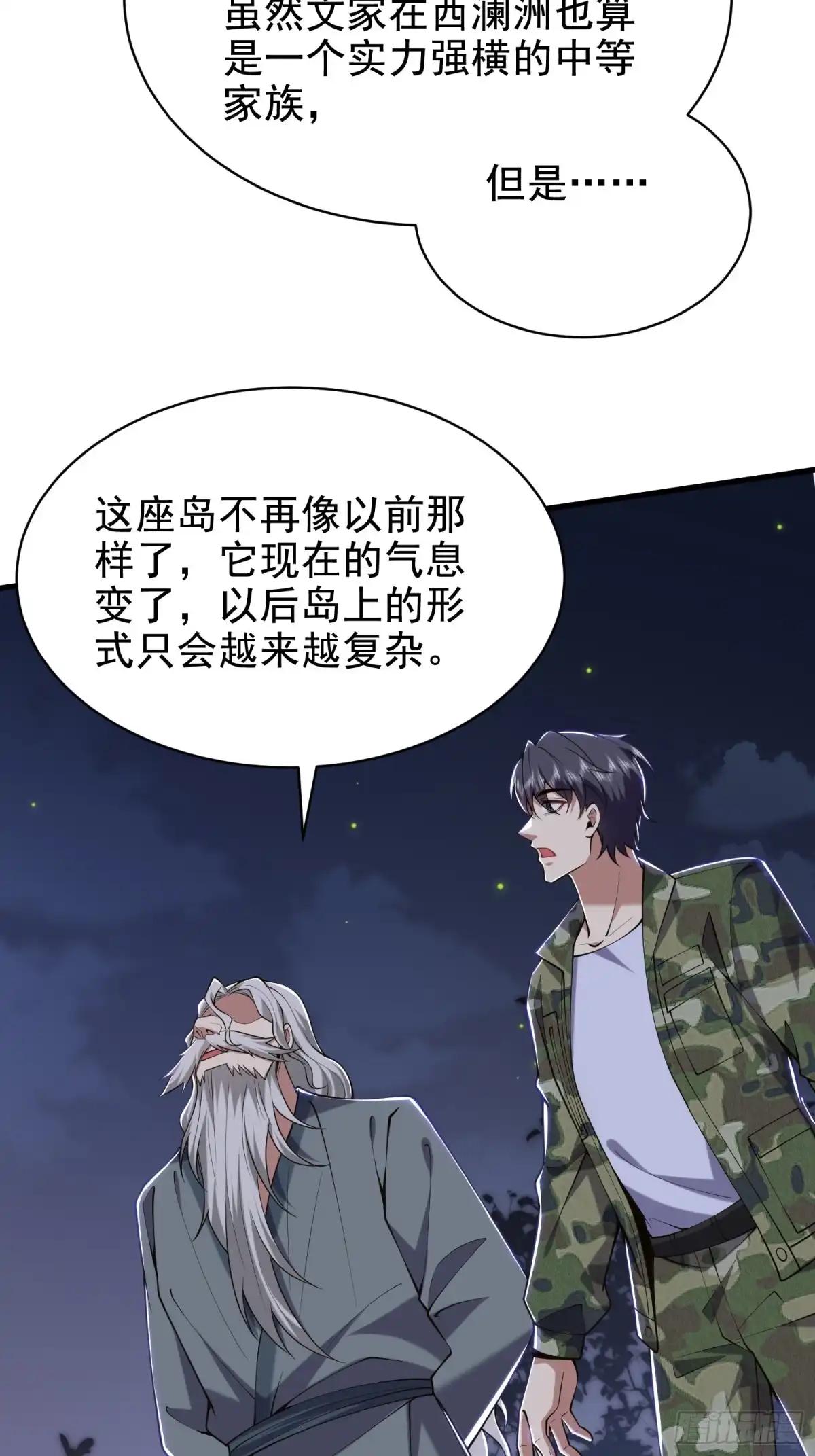 我和空姐荒岛求生的日子 54-拜师 第4页