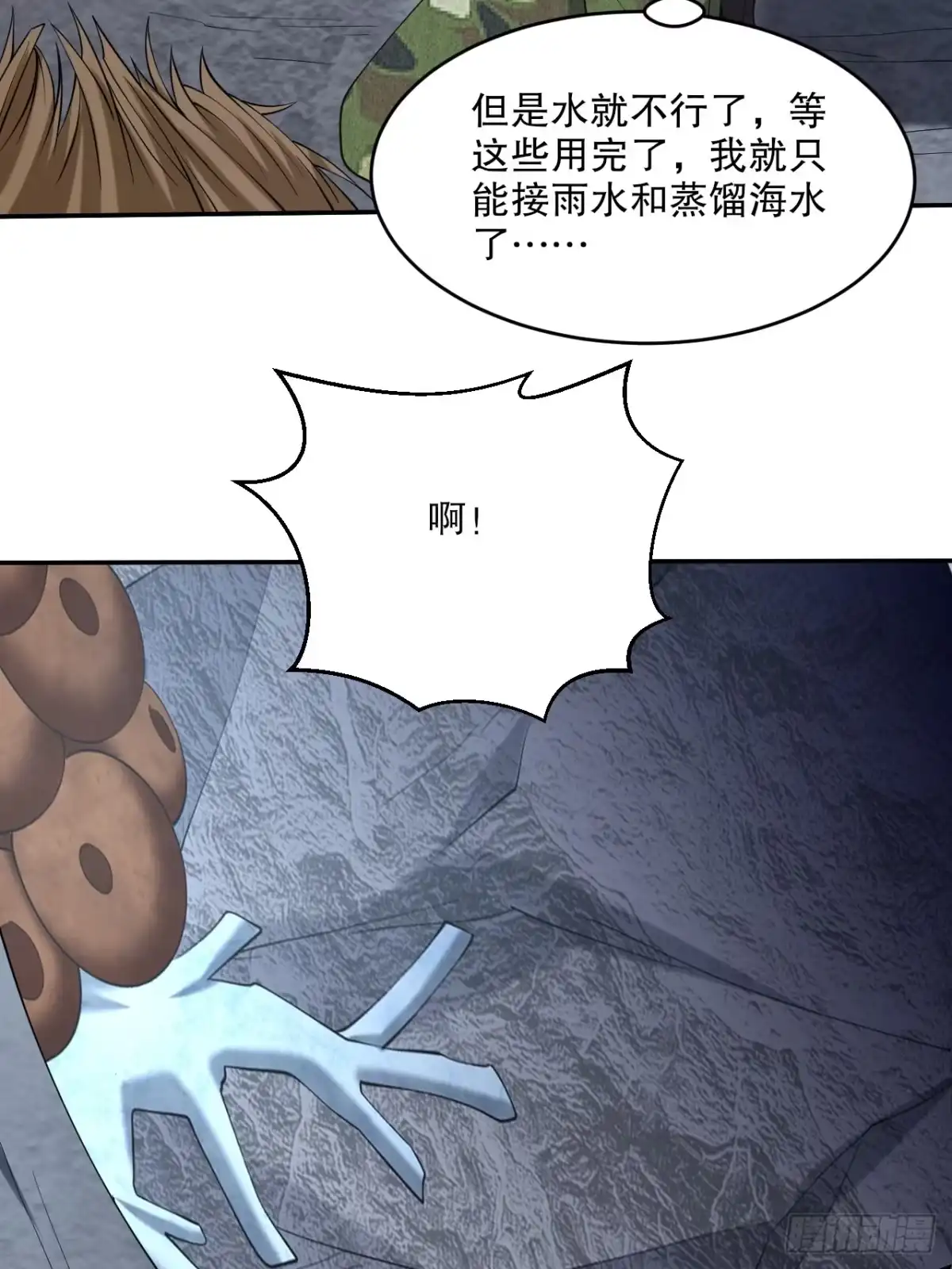 我和空姐荒岛求生的日子 55-梅伊遇险 第61页