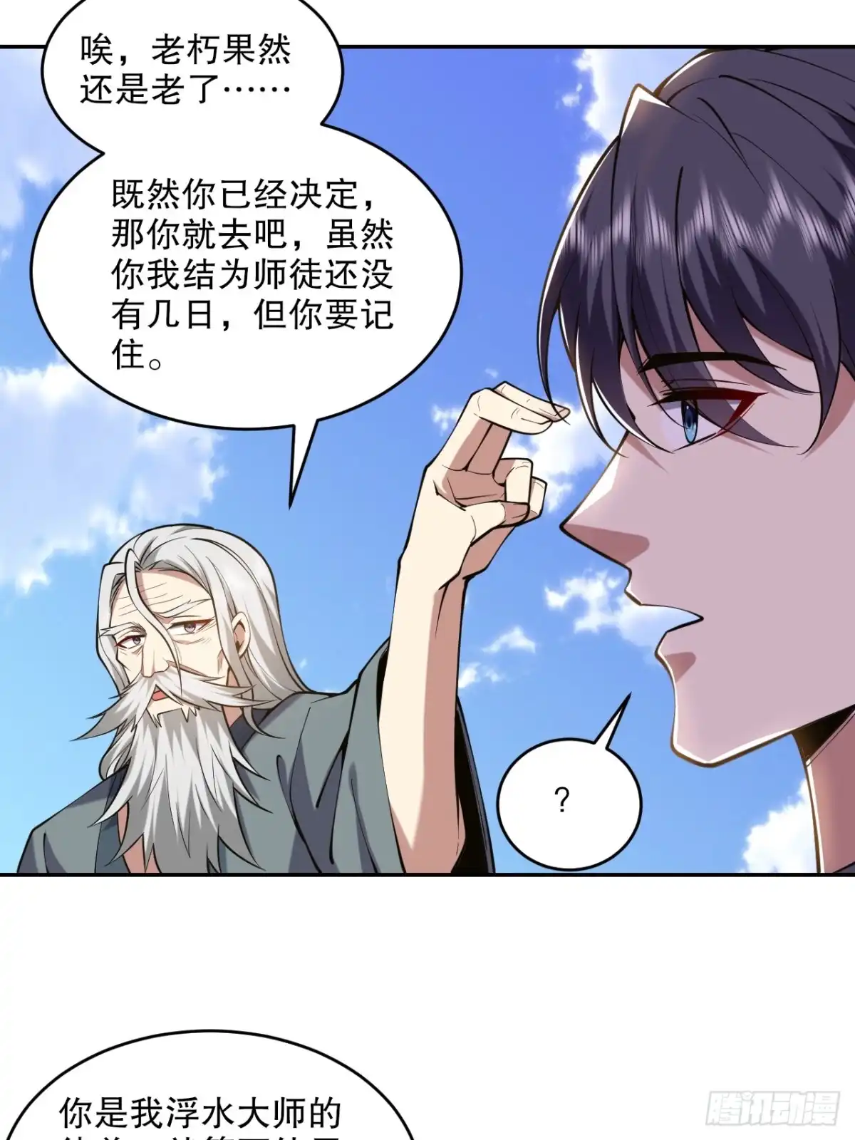 我和空姐荒岛求生的日子 55-梅伊遇险 第21页