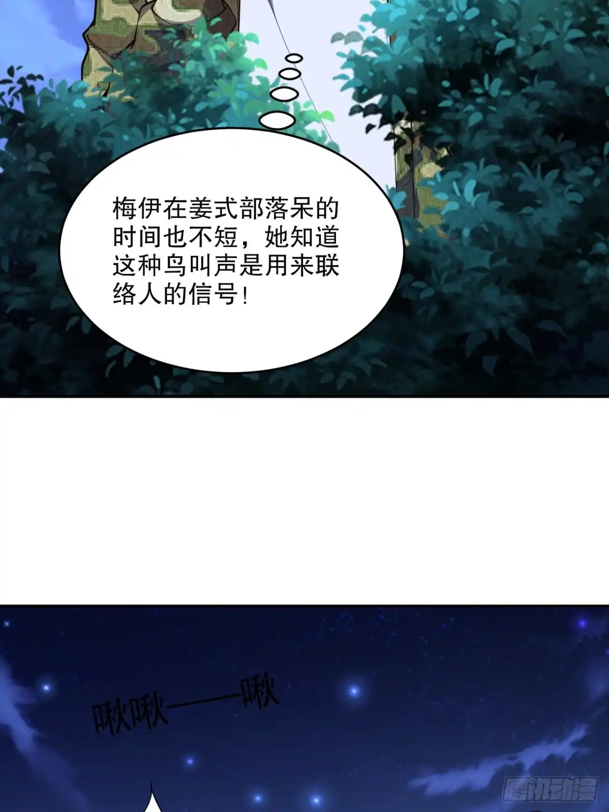 我和空姐荒岛求生的日子 55-梅伊遇险 第32页