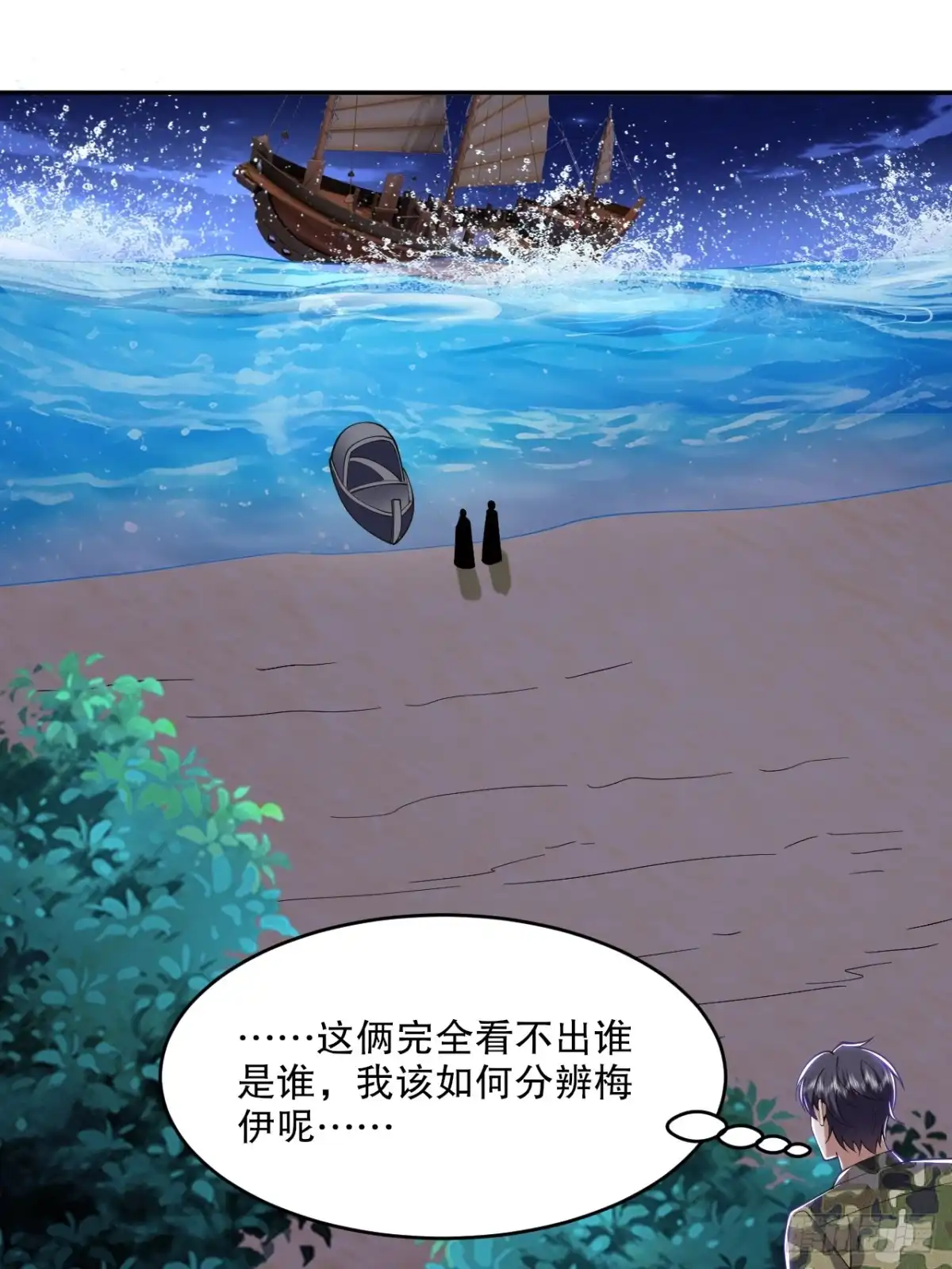 我和空姐荒岛求生的日子 55-梅伊遇险 第30页