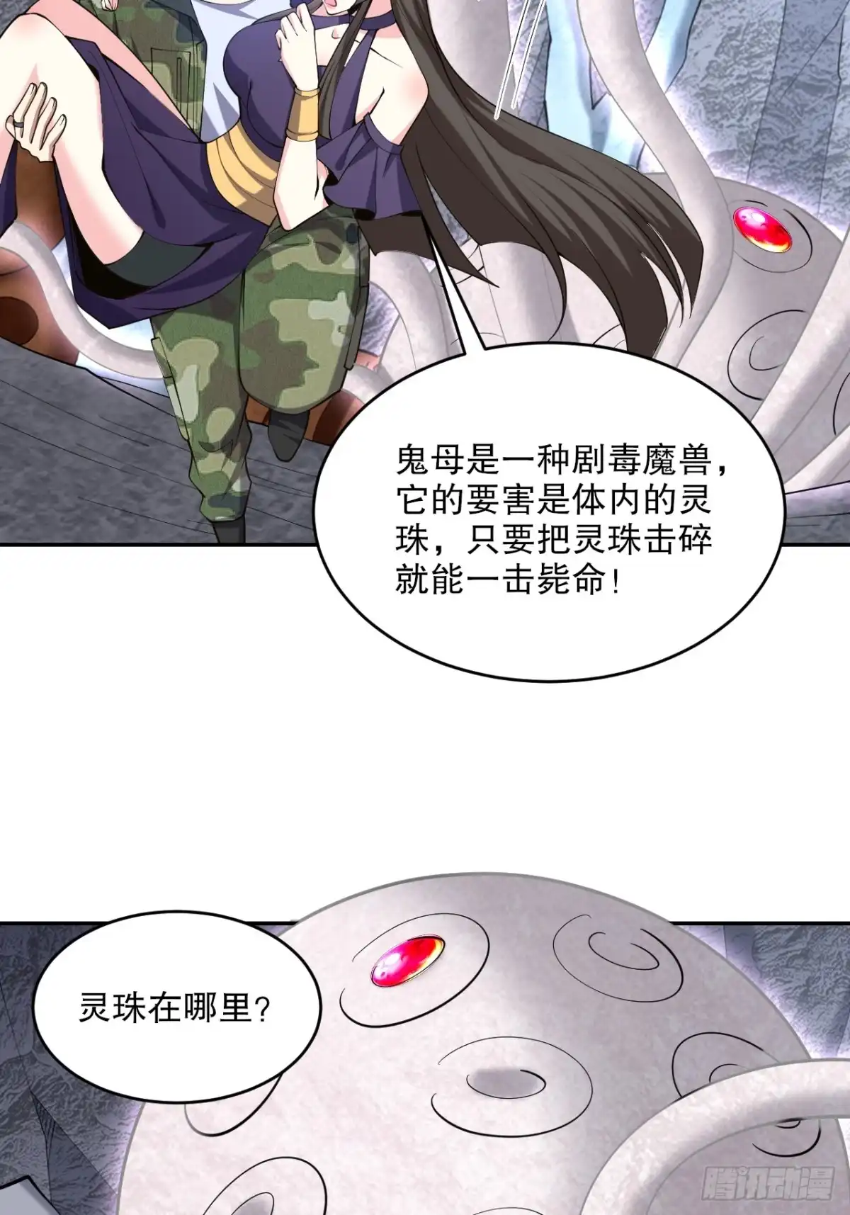 我和空姐荒岛求生的日子 55-梅伊遇险 第77页