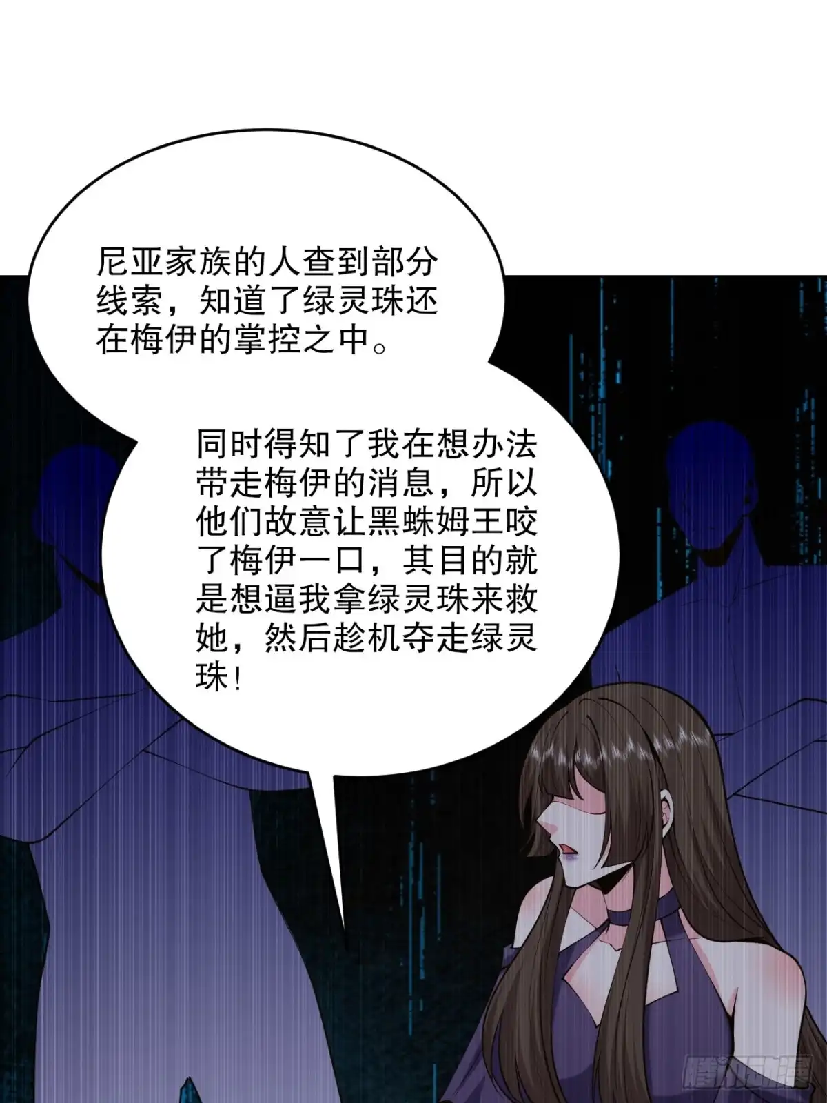 我和空姐荒岛求生的日子 55-梅伊遇险 第9页