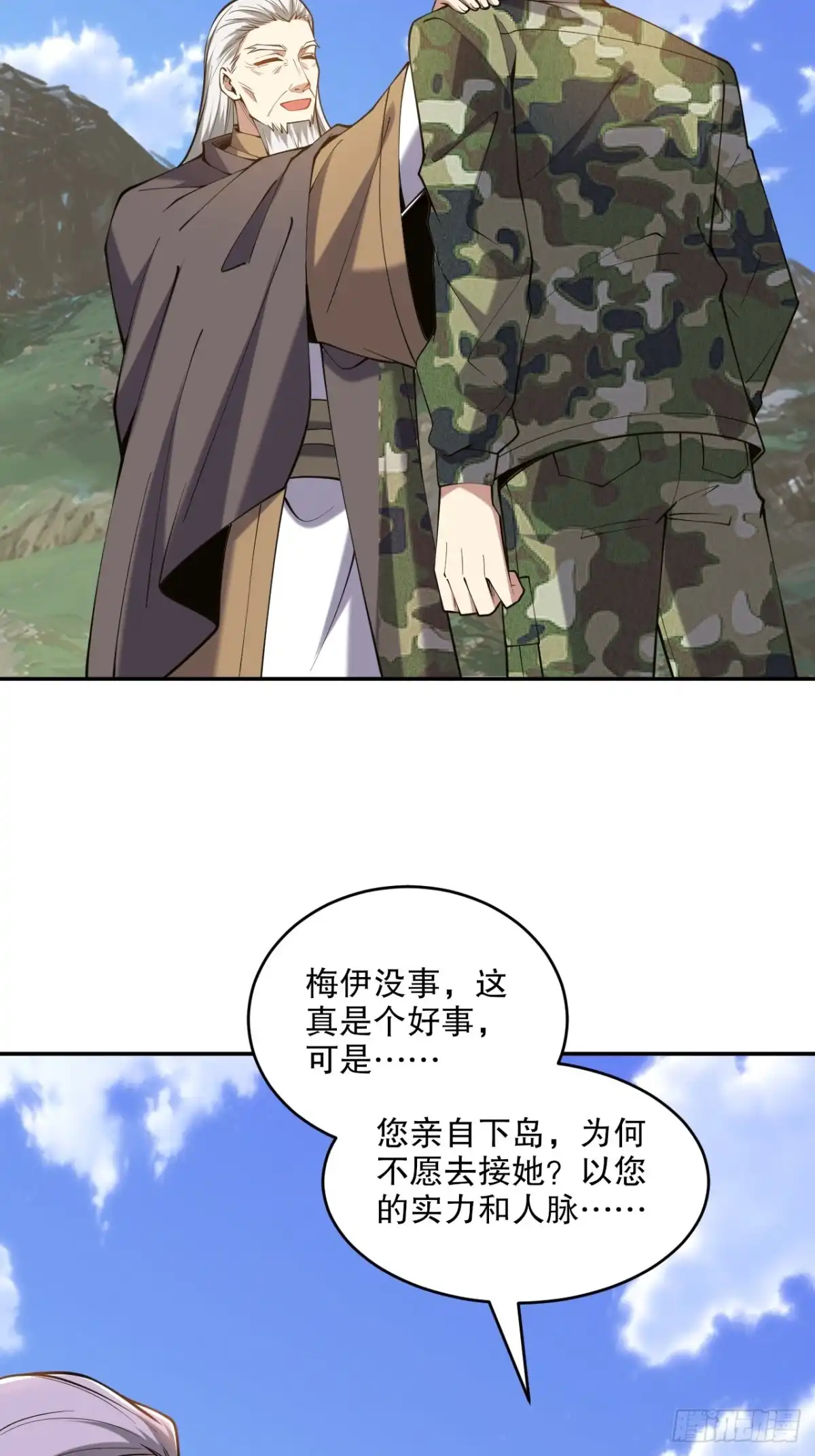 我和空姐荒岛求生的日子 55-梅伊遇险 第4页