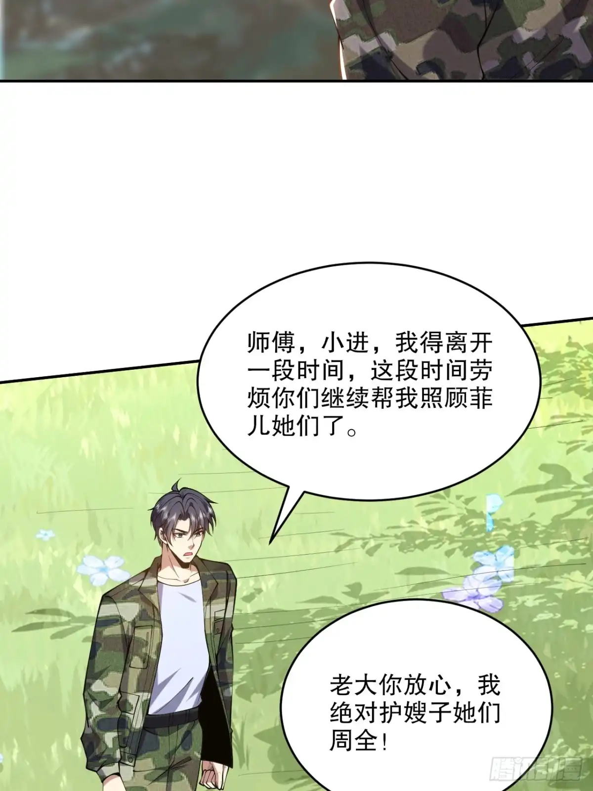 我和空姐荒岛求生的日子 55-梅伊遇险 第16页