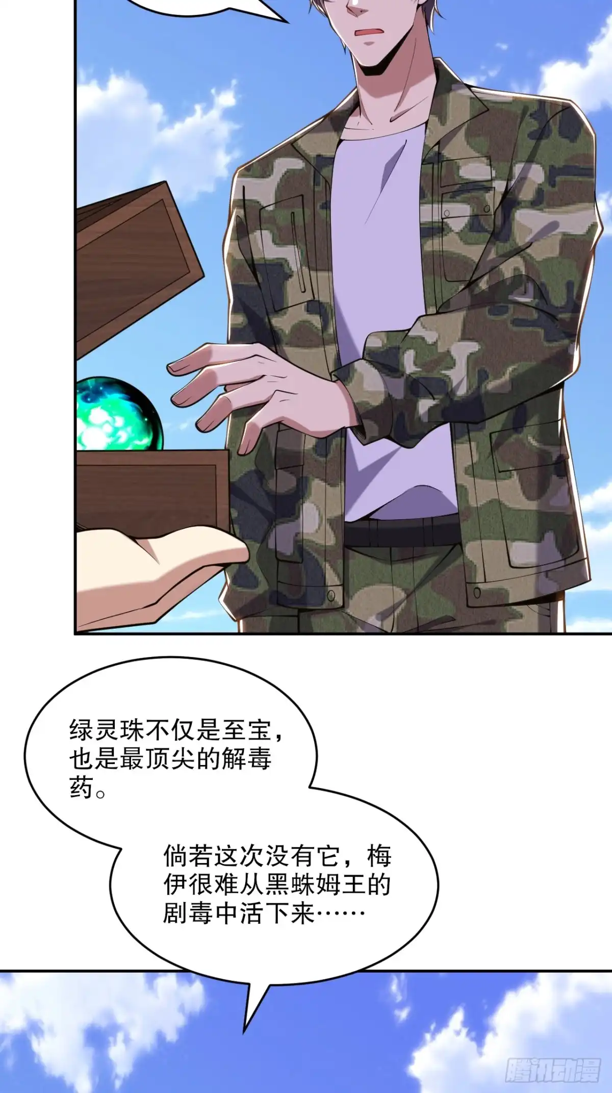 我和空姐荒岛求生的日子 55-梅伊遇险 第7页