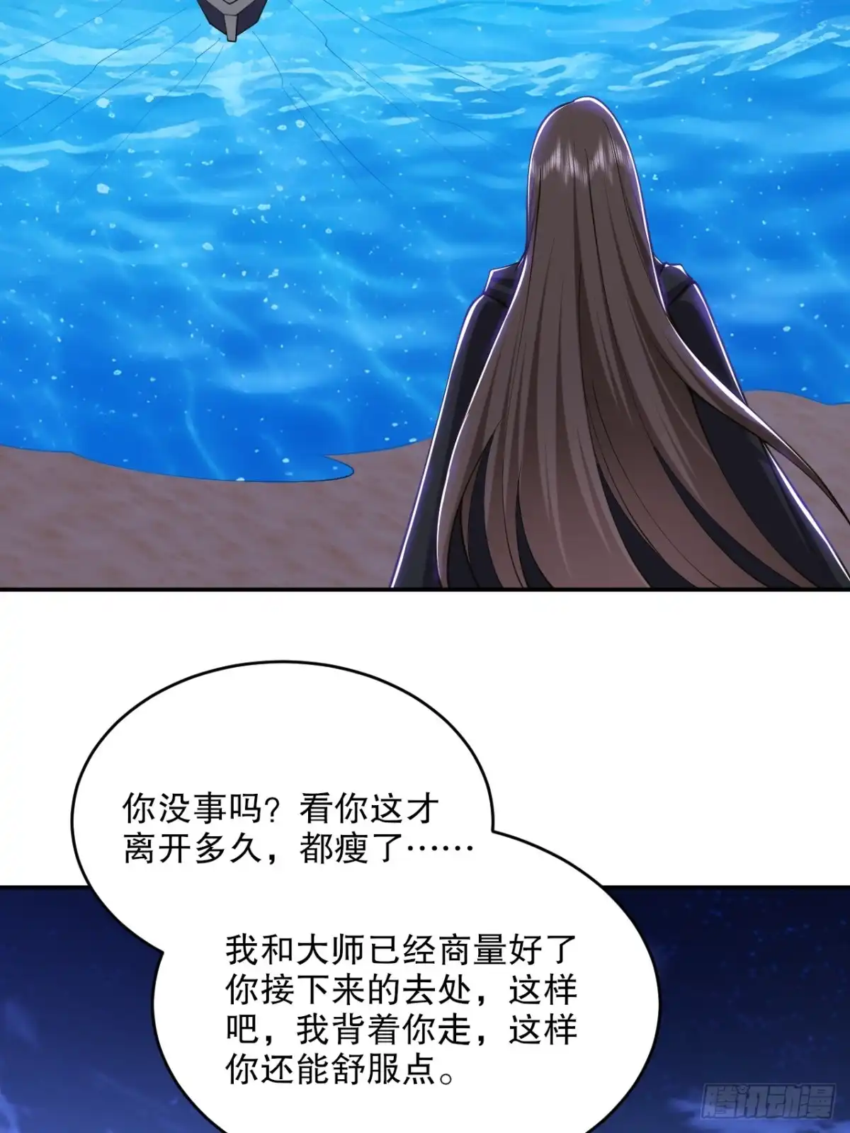 我和空姐荒岛求生的日子 55-梅伊遇险 第39页
