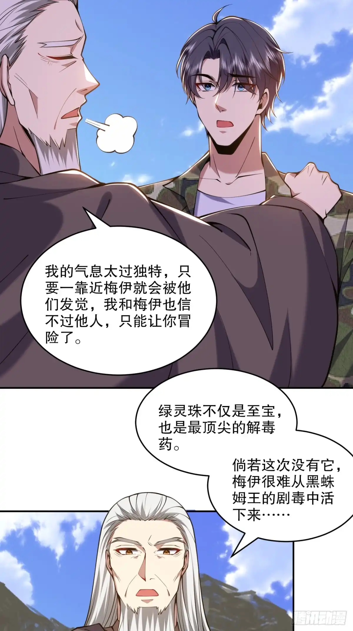 我和空姐荒岛求生的日子 55-梅伊遇险 第5页