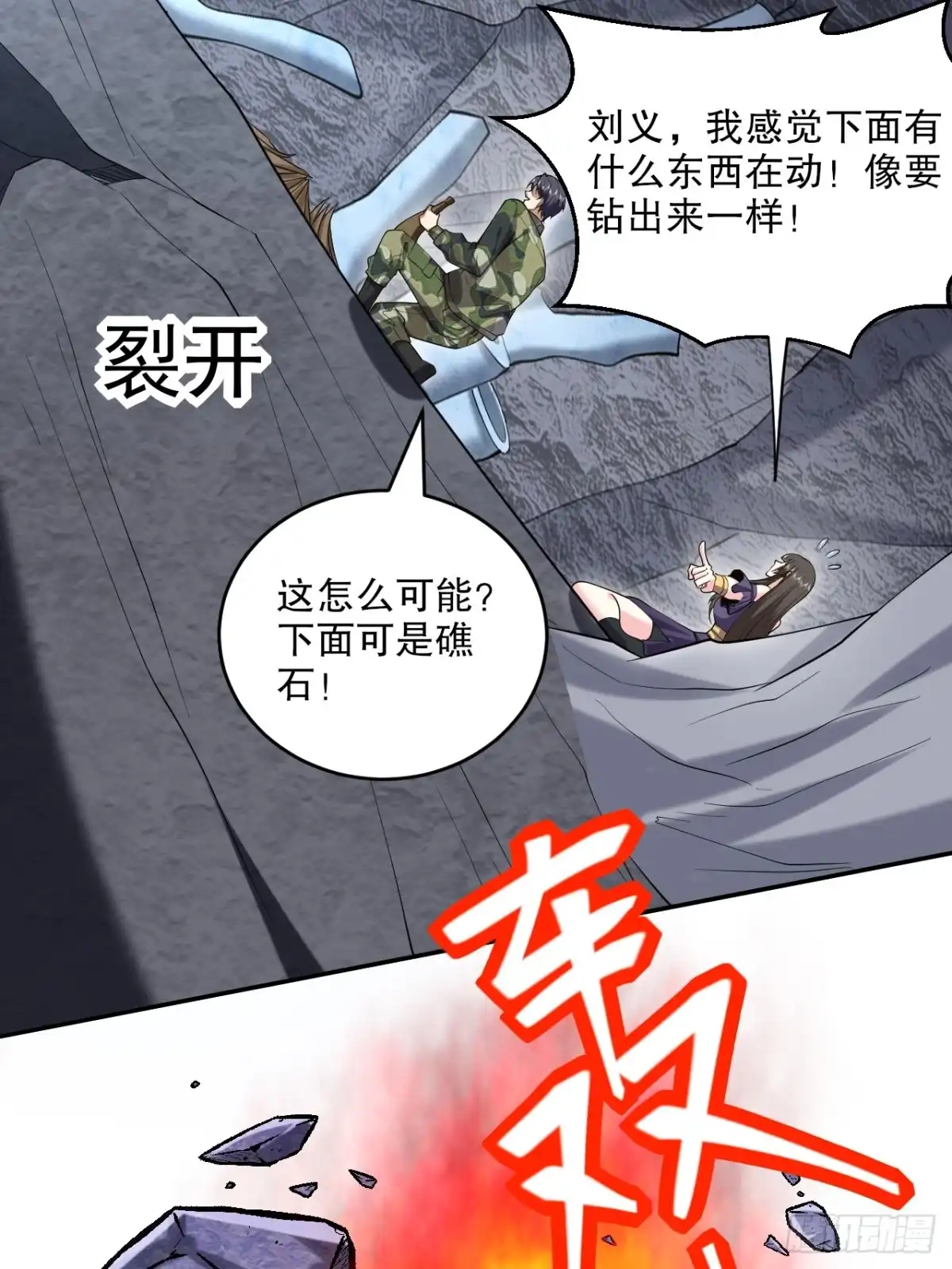 我和空姐荒岛求生的日子 55-梅伊遇险 第62页