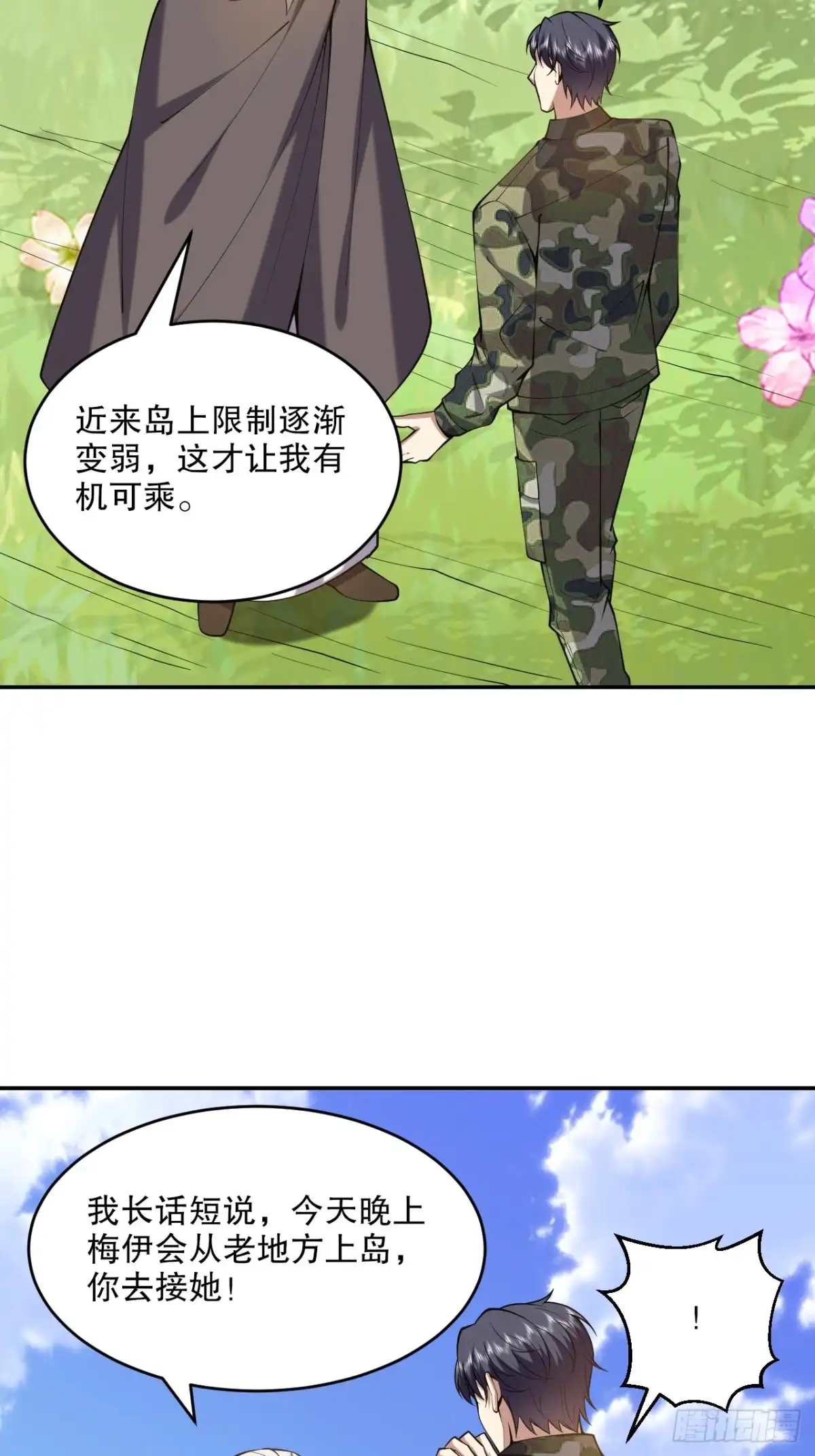 我和空姐荒岛求生的日子 55-梅伊遇险 第3页