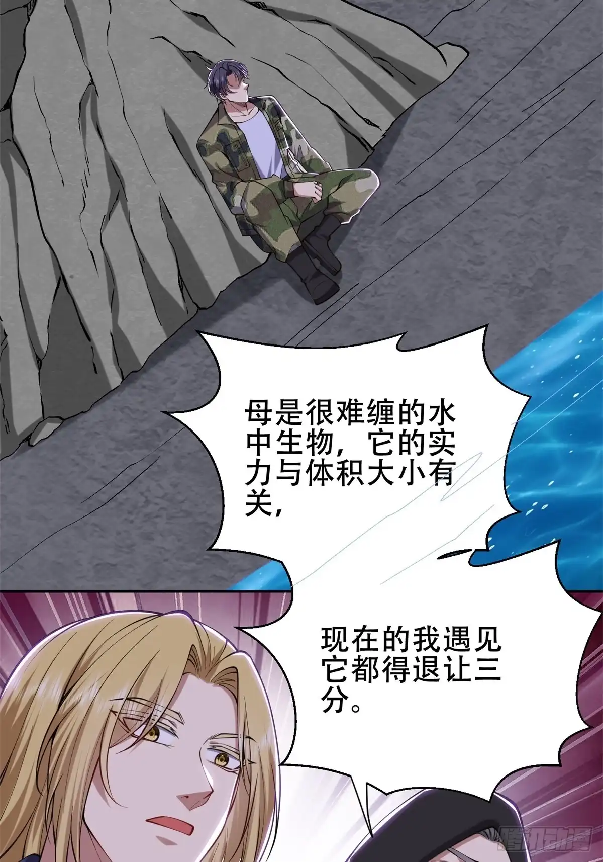 我和空姐荒岛求生的日子 56-忽悠尼亚王子 第32页