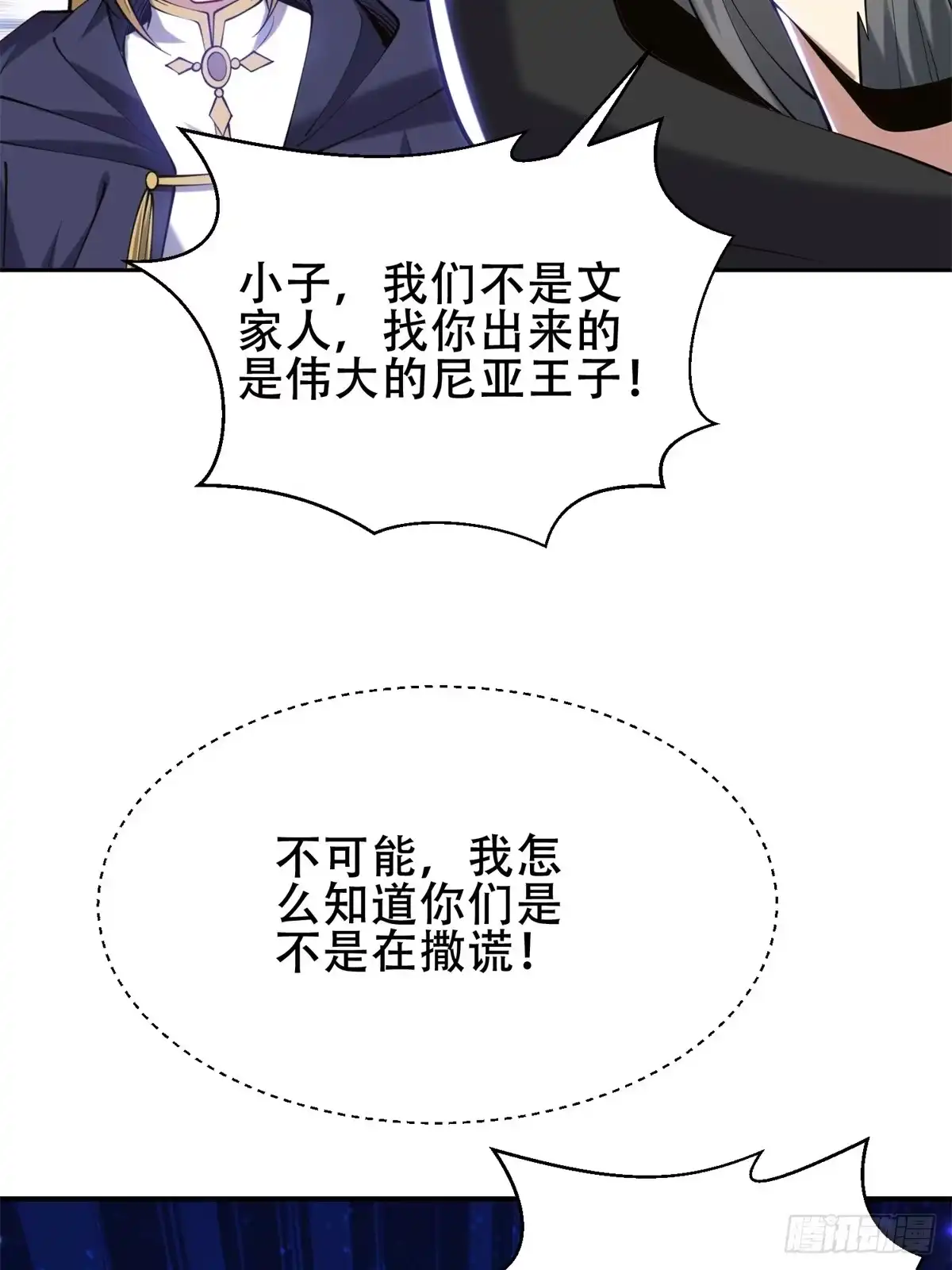 我和空姐荒岛求生的日子 56-忽悠尼亚王子 第41页