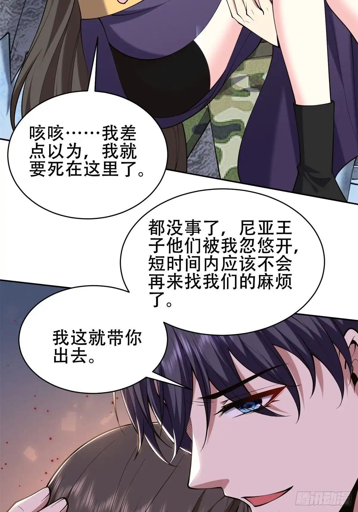 我和空姐荒岛求生的日子 56-忽悠尼亚王子 第67页