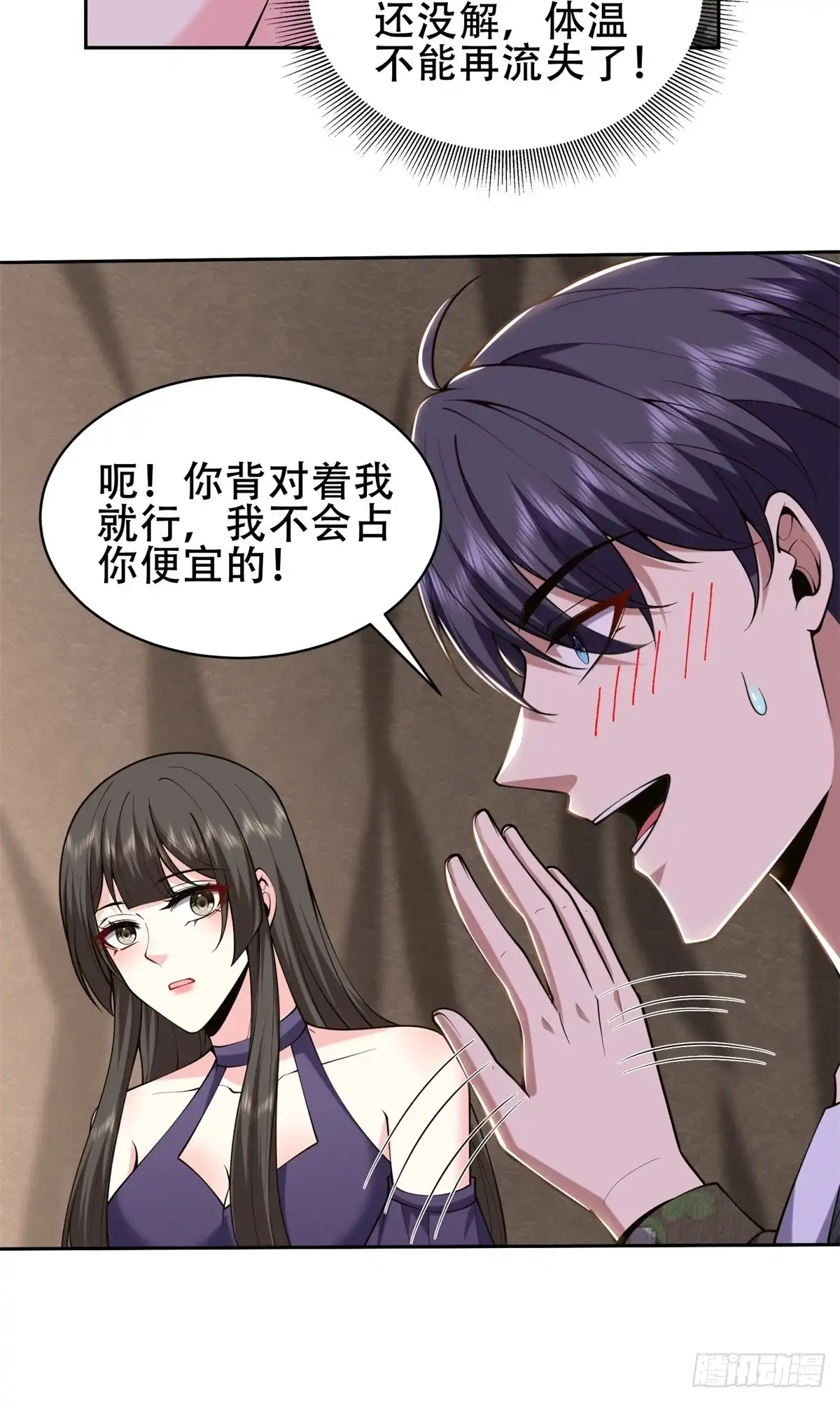 我和空姐荒岛求生的日子 56-忽悠尼亚王子 第71页