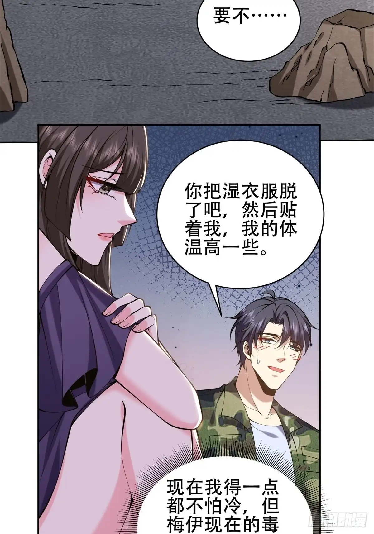 我和空姐荒岛求生的日子 56-忽悠尼亚王子 第70页