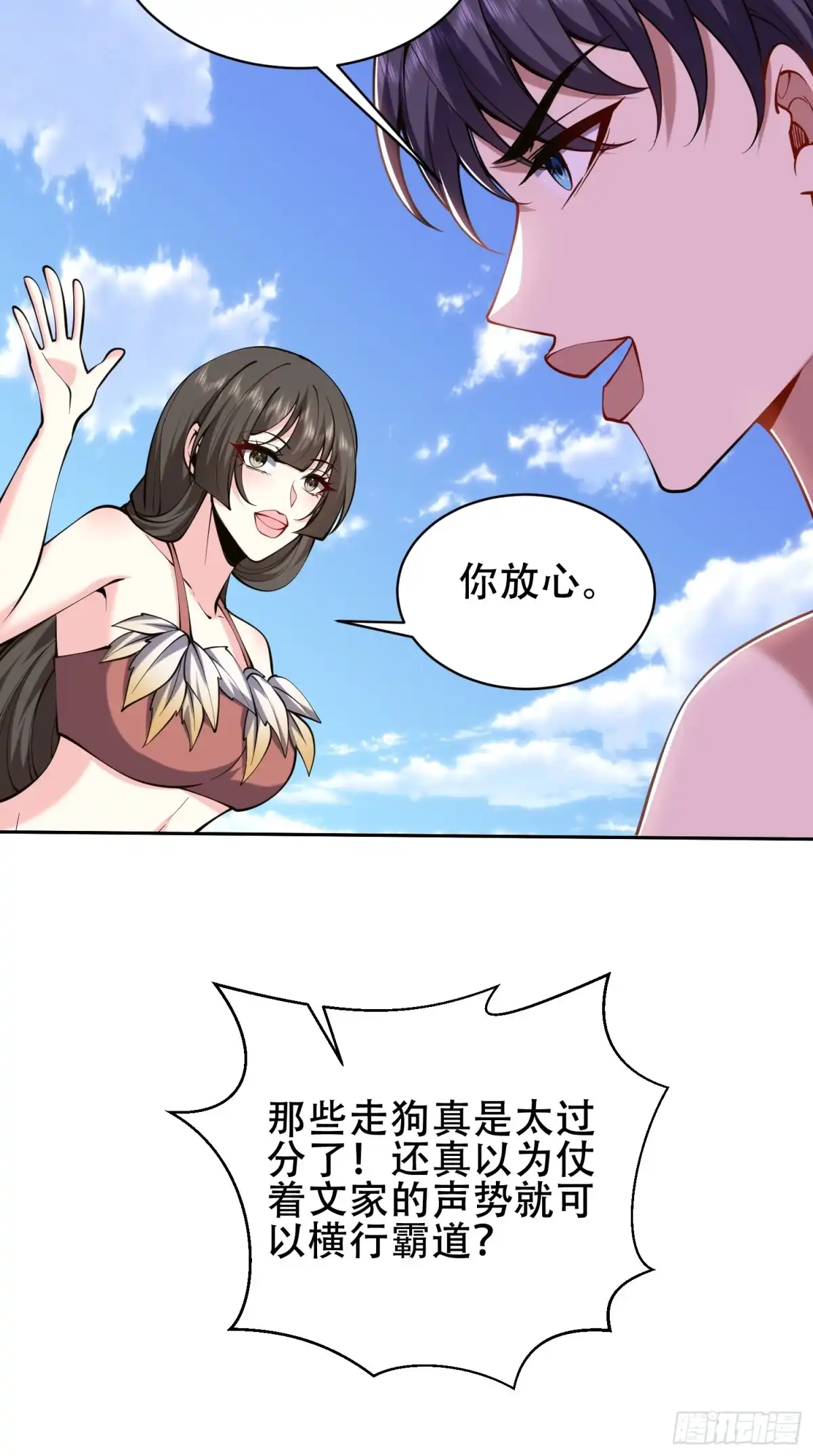 我和空姐荒岛求生的日子 57-浑水摸鱼 第35页