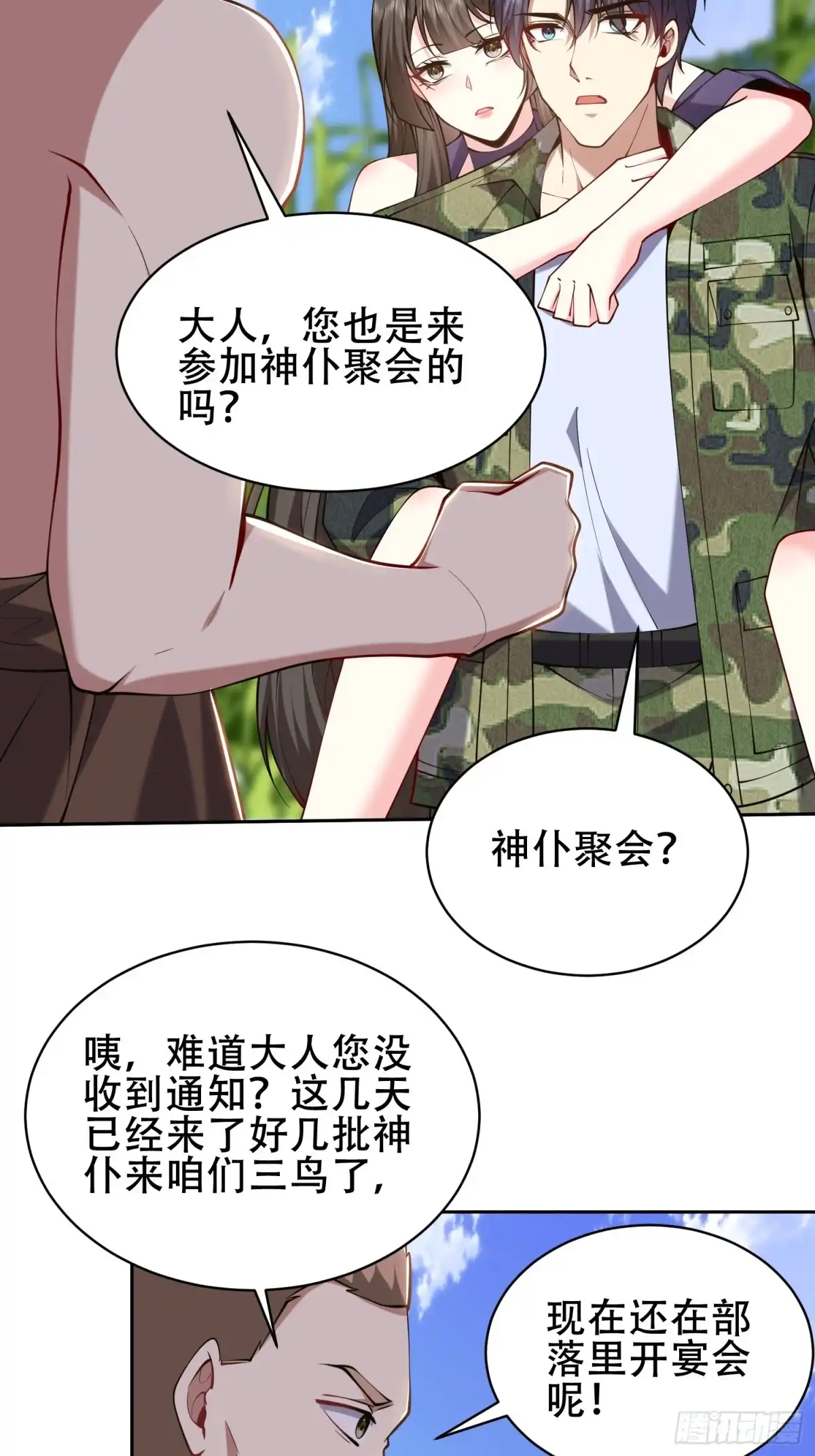 我和空姐荒岛求生的日子 57-浑水摸鱼 第7页