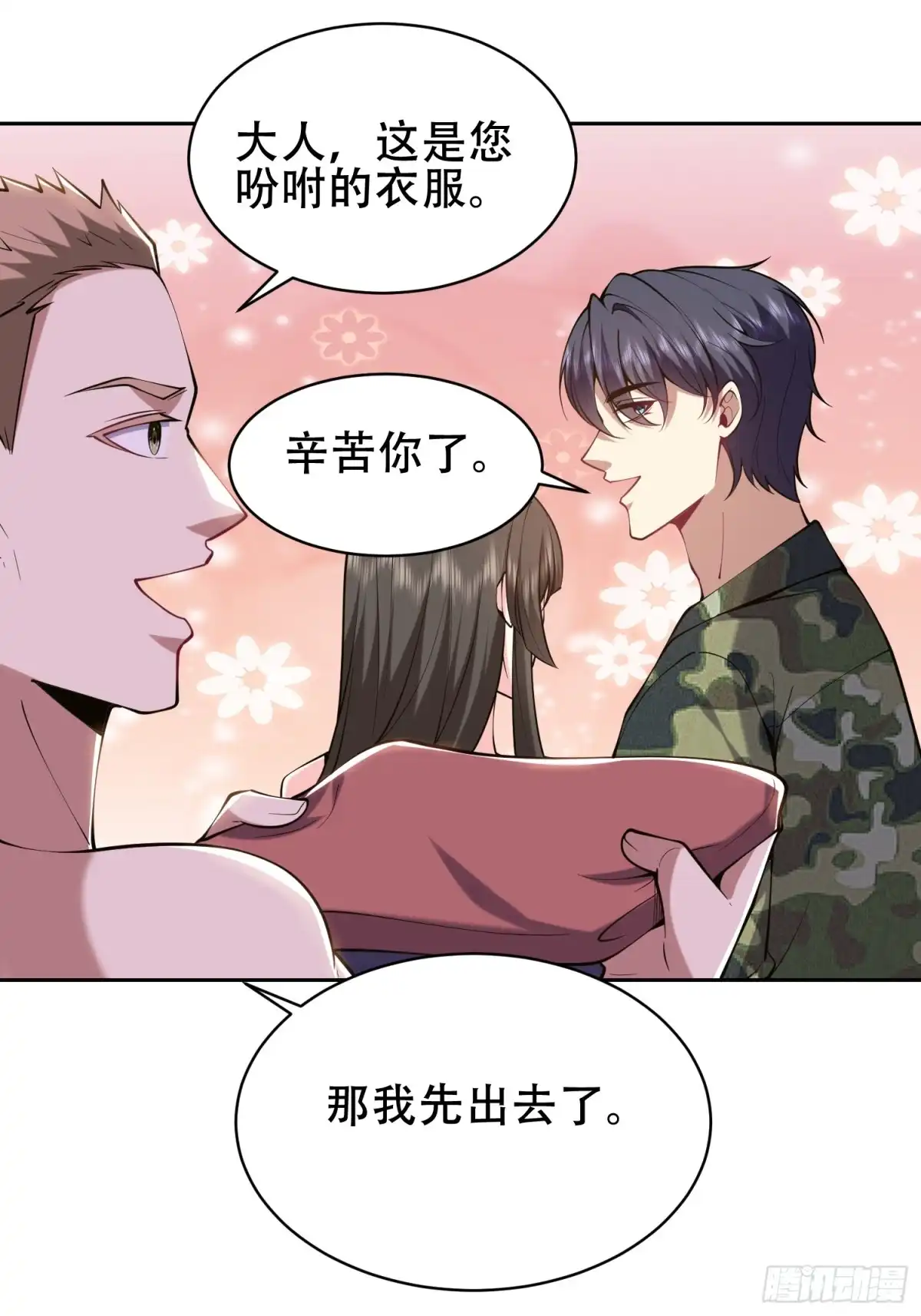 我和空姐荒岛求生的日子 57-浑水摸鱼 第18页