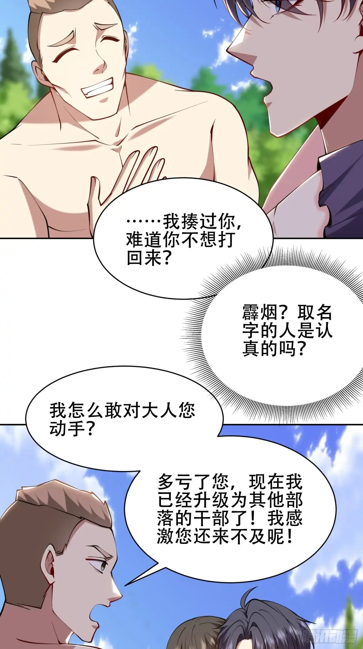 我和空姐荒岛求生的日子 57-浑水摸鱼 第6页