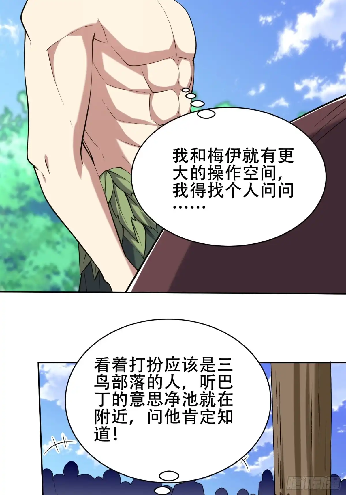 我和空姐荒岛求生的日子 57-浑水摸鱼 第52页