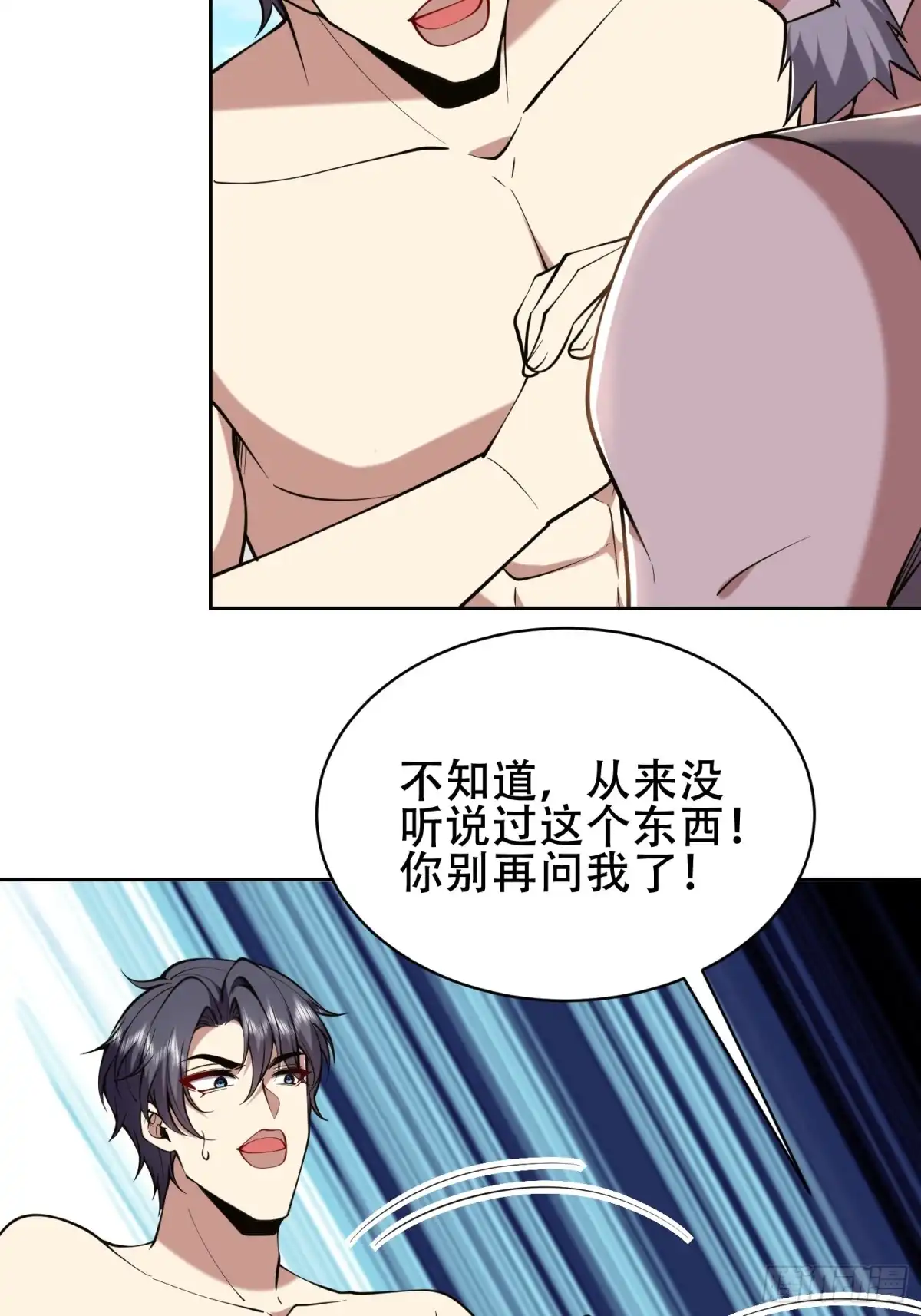 我和空姐荒岛求生的日子 57-浑水摸鱼 第57页