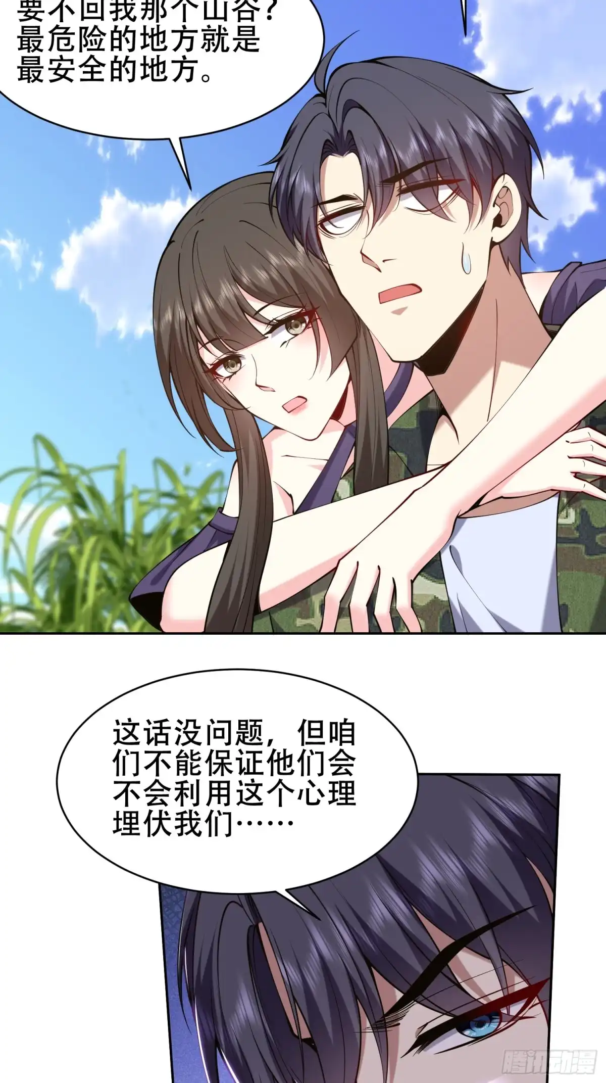 我和空姐荒岛求生的日子 57-浑水摸鱼 第3页