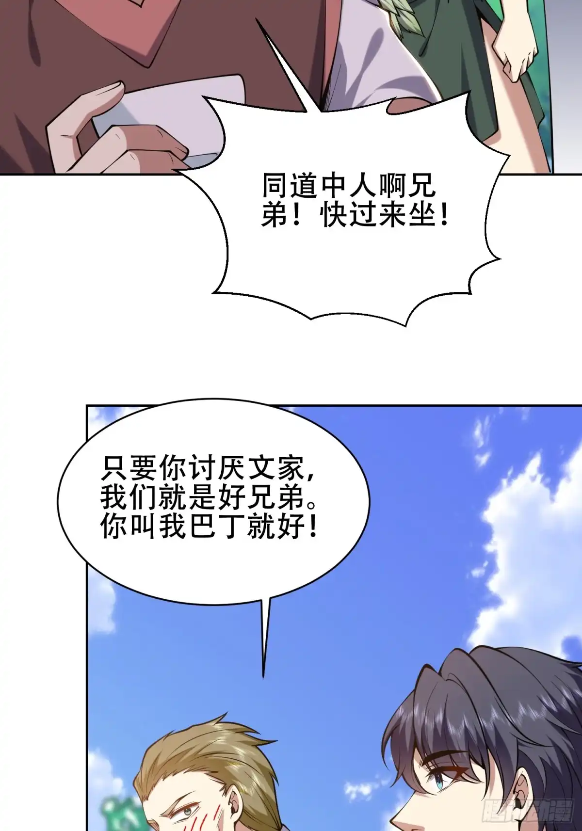 我和空姐荒岛求生的日子 57-浑水摸鱼 第38页