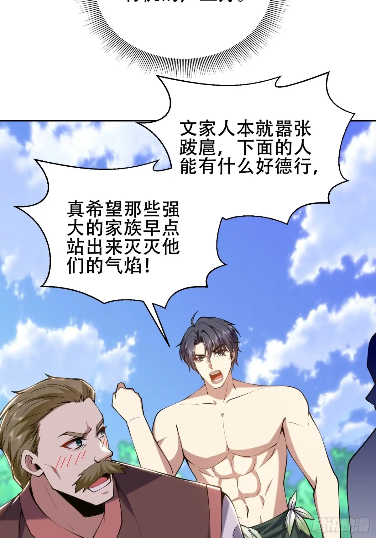 我和空姐荒岛求生的日子 57-浑水摸鱼 第37页