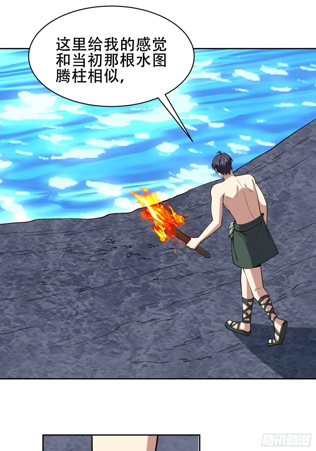 我和空姐荒岛求生的日子 57-浑水摸鱼 第64页